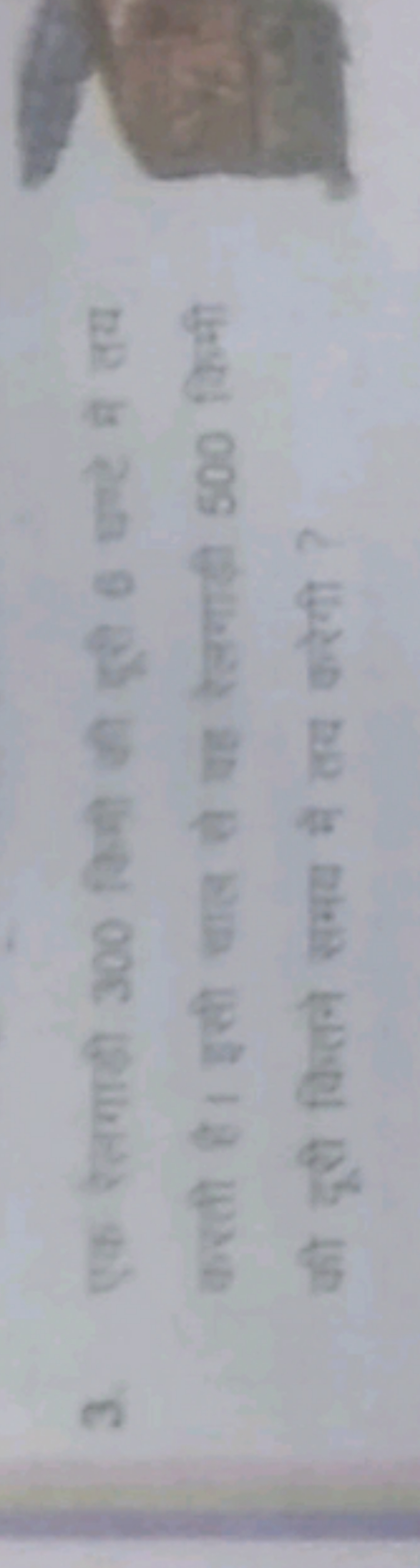 3. एक रेलगाडी 300 किमी की दूरी 6 घणटे में तय की दूरी कितने समय में तय 