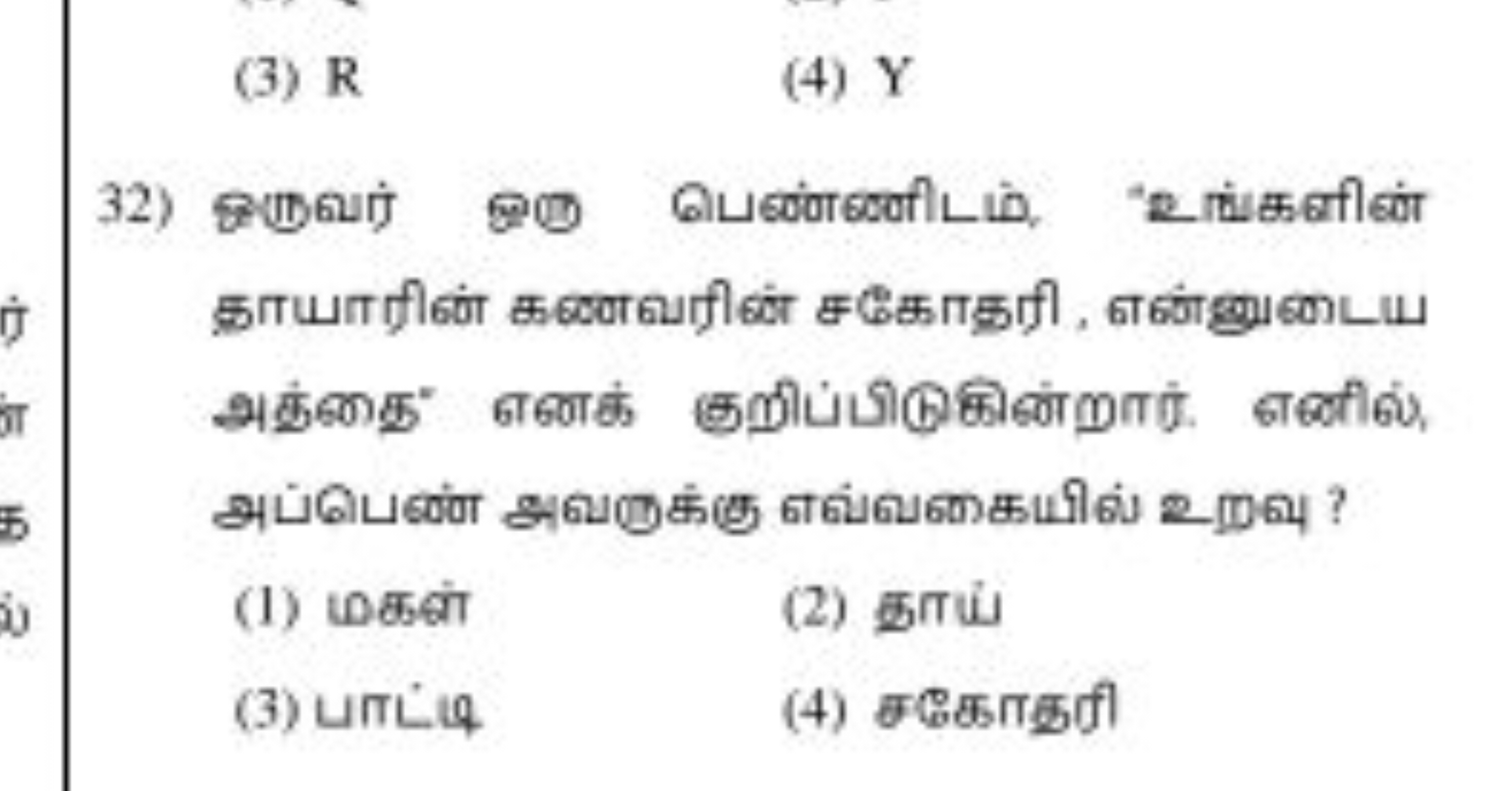 (3) R
(4) Y அத்தை எேக் (தறிப்பிகுகின்றார். எøில்,
(1) மகला
(2) ∅ ய̉
(3