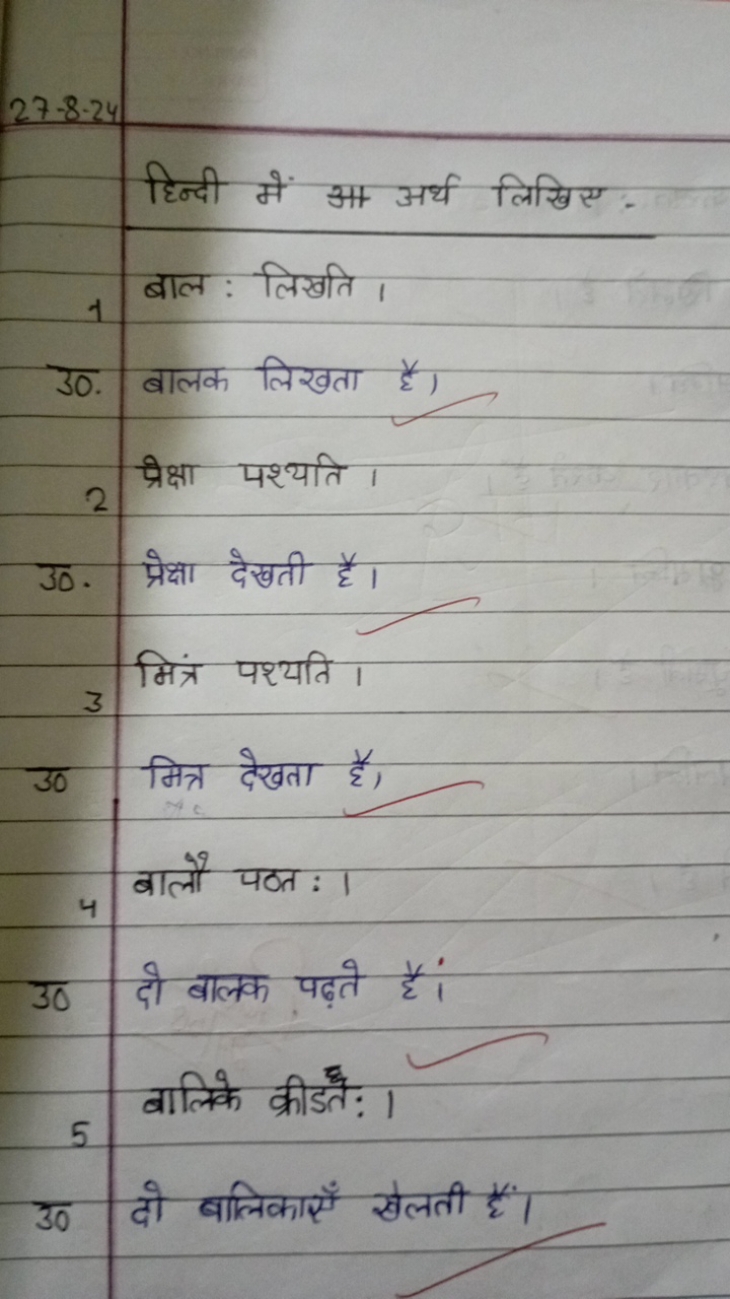 27−8.24
हिन्दी में आ अर्थ लिखिए -
बाल : लिखति
30. बालक लिखता है।

प्रे