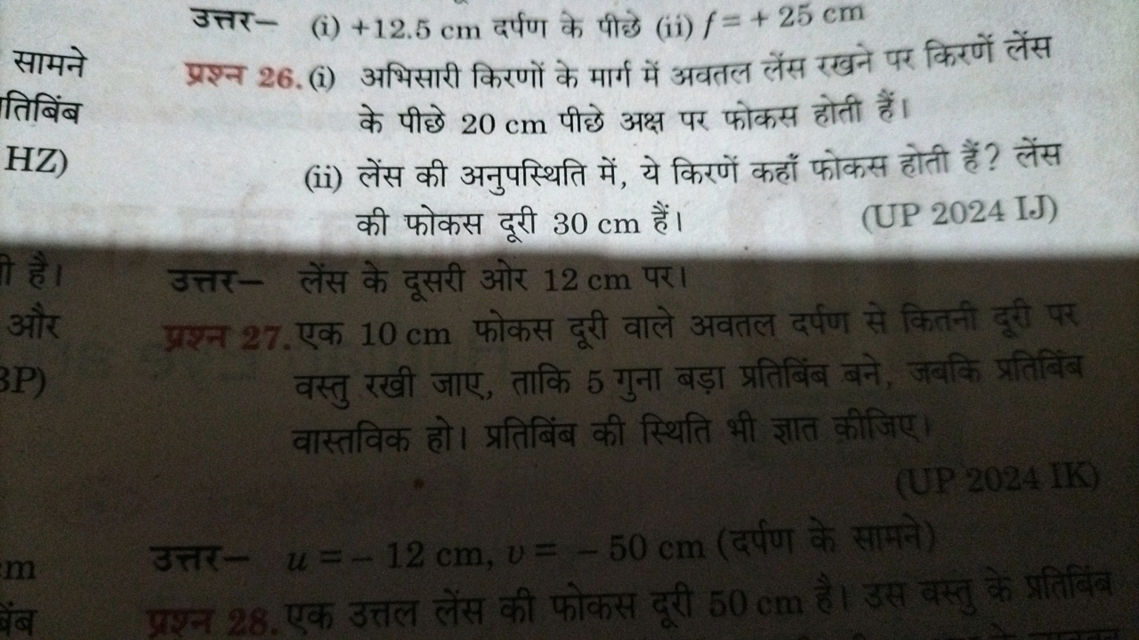 A
Ala
HZ)
3- (i) +12.5 cm (ii) f = + 25 cm
26. (1)
20 cm ut &
(1) A à?