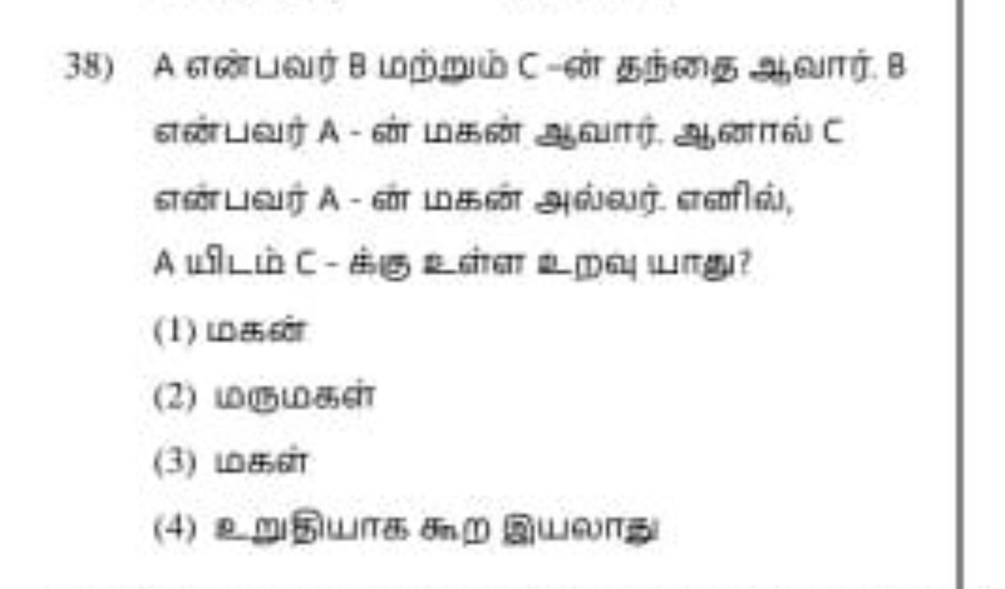  A யிடاі C - க்
(1) மあ6it
(2) மாுமकबा
(3) மகला
(4) உ றுமியாக கn ๓ இயலா