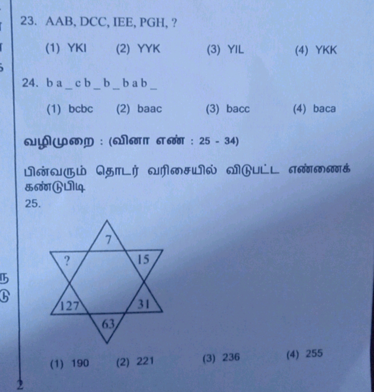 23. AAB, DCC, IEE, PGH, ?
(1) YKI
(2) YYK
(3) YIL
(4) YKK
(1) bcbc
(2)