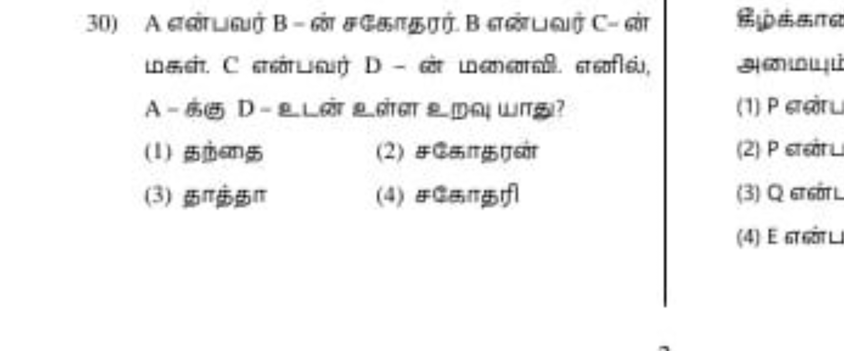 
(1) 贾方事
(2) சढகாாक्रण्या
(3) क्रாकூぁா
(4) சசோकரி
अஞையுபi
(1) P बबाँ
(