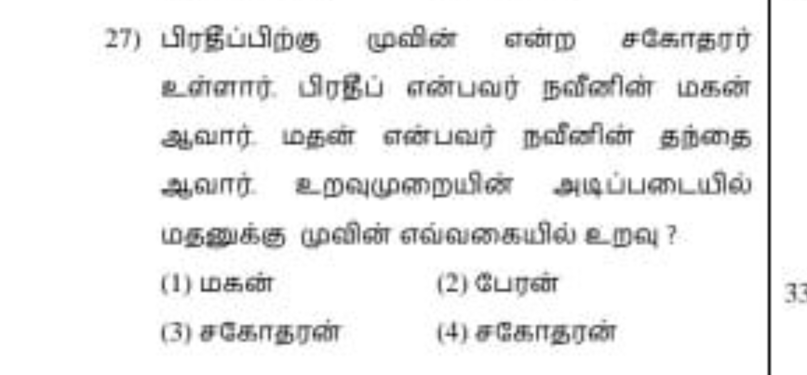 
(1) மぁбன்
(2) பேரबோ
(3) छधகாकூராा
(4) ॠகோऊणஙा