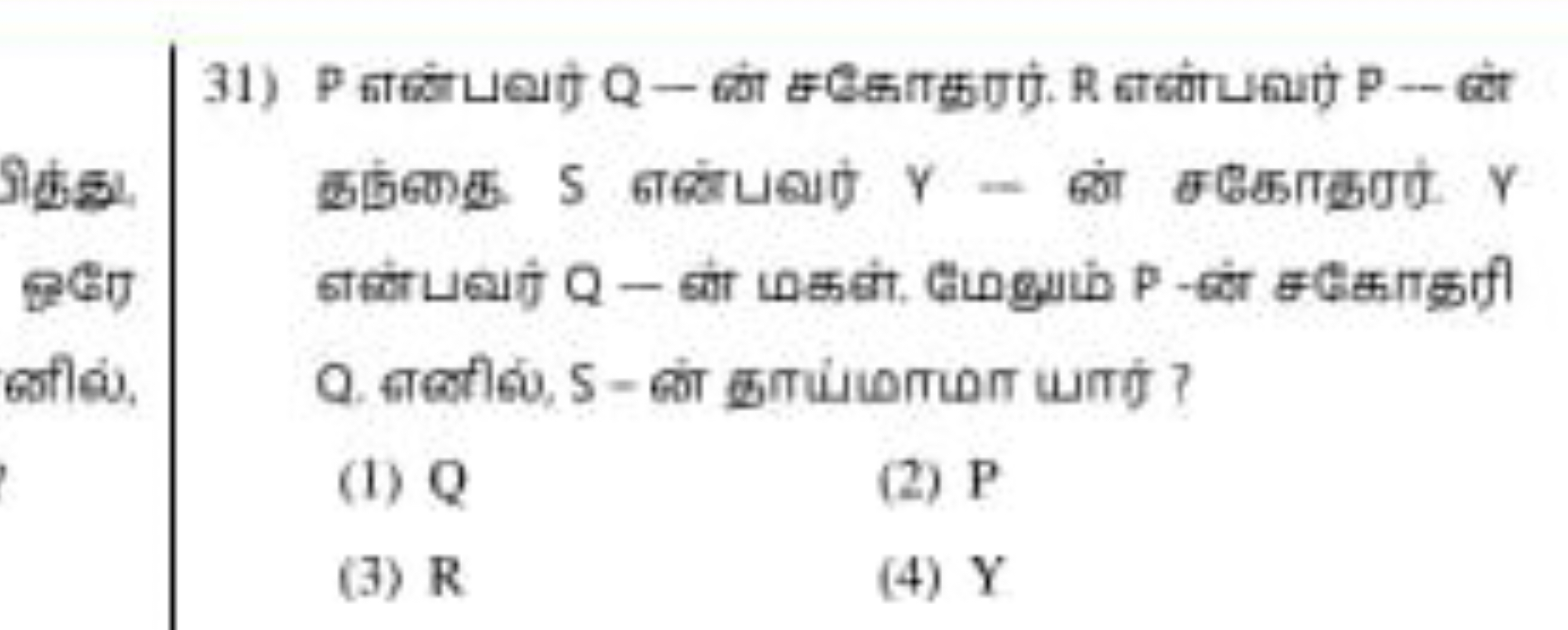 31) P का
(1) Q
(2) P
(3) R
(4) Y