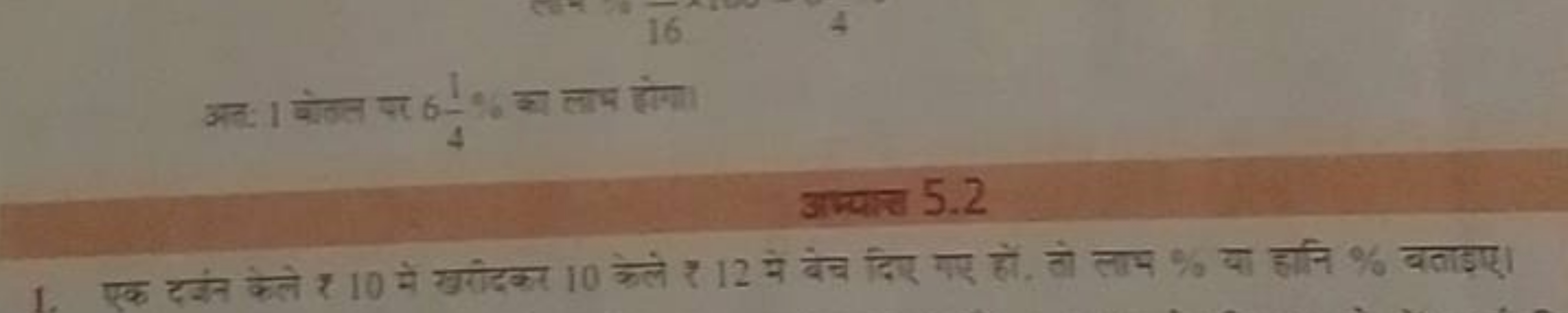 अहा 1 बोतत पर 641​% का लाभ होगा।
अज्यात्ड 5.2
1. एक दरंन केले ₹ 10 में