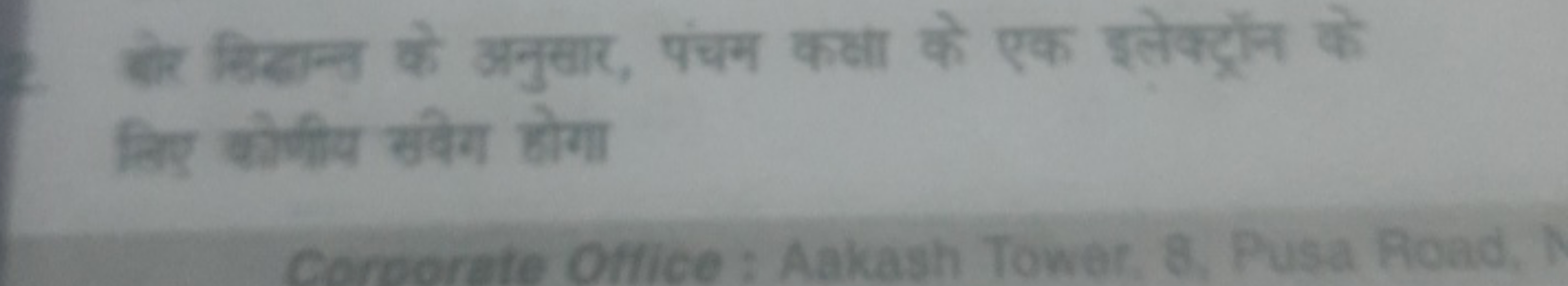 2 को लिदान्त के अनुसार, पंचम कक्षा के एक इलेक्ट्रॉन के लिए कोनील रेंग 