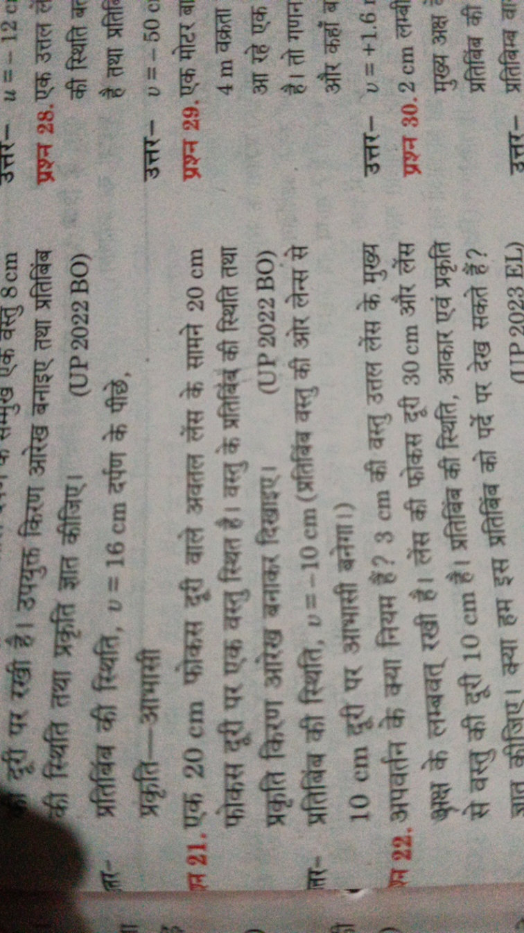 दूरी पर रखी है। उपयुक्त किरण आरेख बनाइए तथा प्रतिबिंब की स्थिति तथा प्