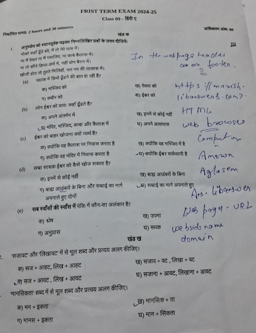 FRIST TERM EXAM 2024-25
Class 09 - हिंदी ए

निध्रितित समय: 2 hours and