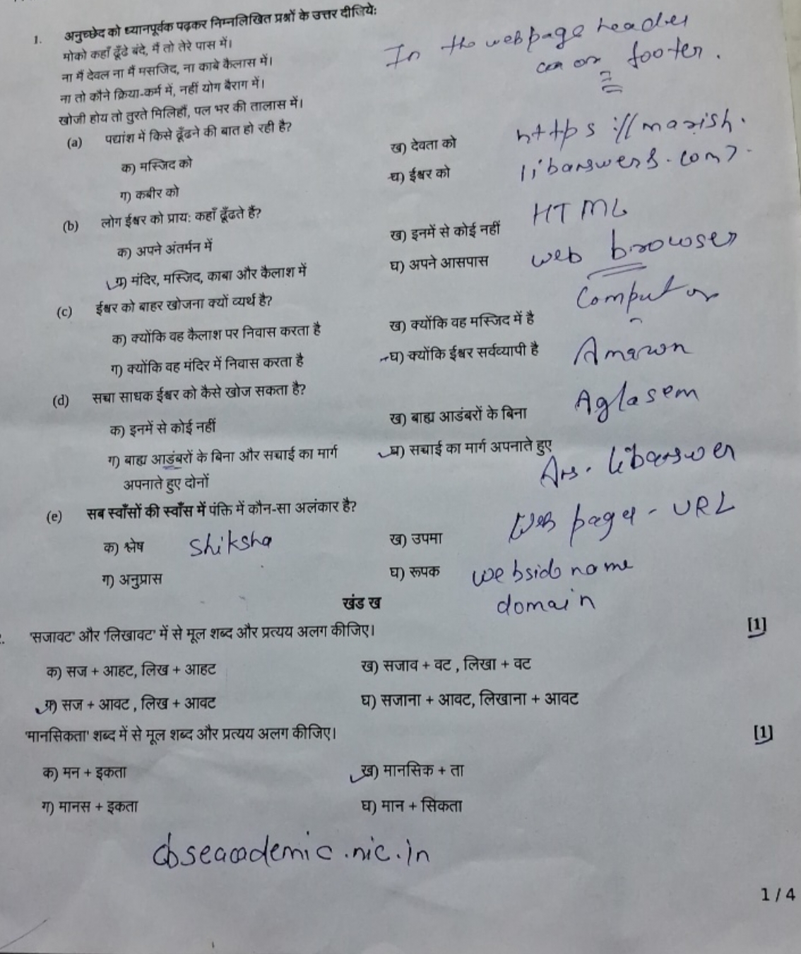 1. अनुच्छेद को ध्यानपूर्वक पद़कर निम्नलिखित प्रक्षों के उत्तर दीजिये। 