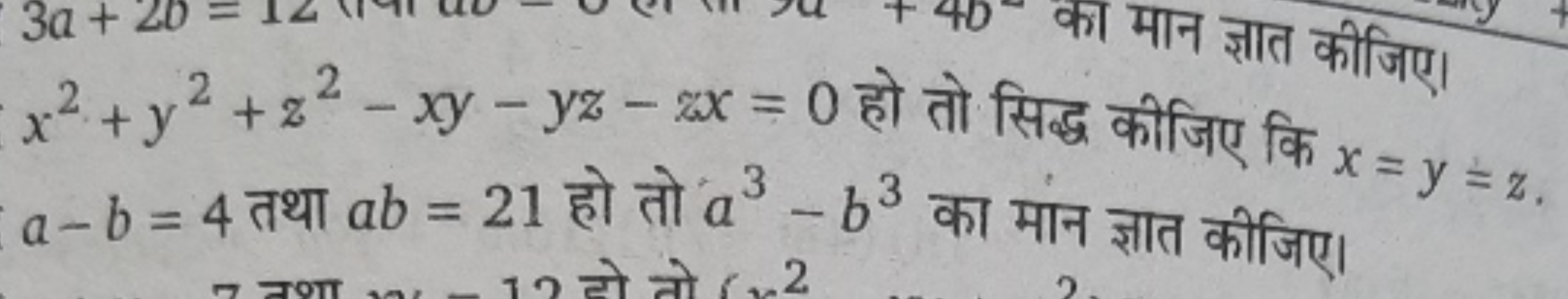 x2+y2+z2−xy−yz−zx=0 हो तो सिद्ध कीजिए कि x=y=z, a−b=4 तथा ab=21 हो तो 