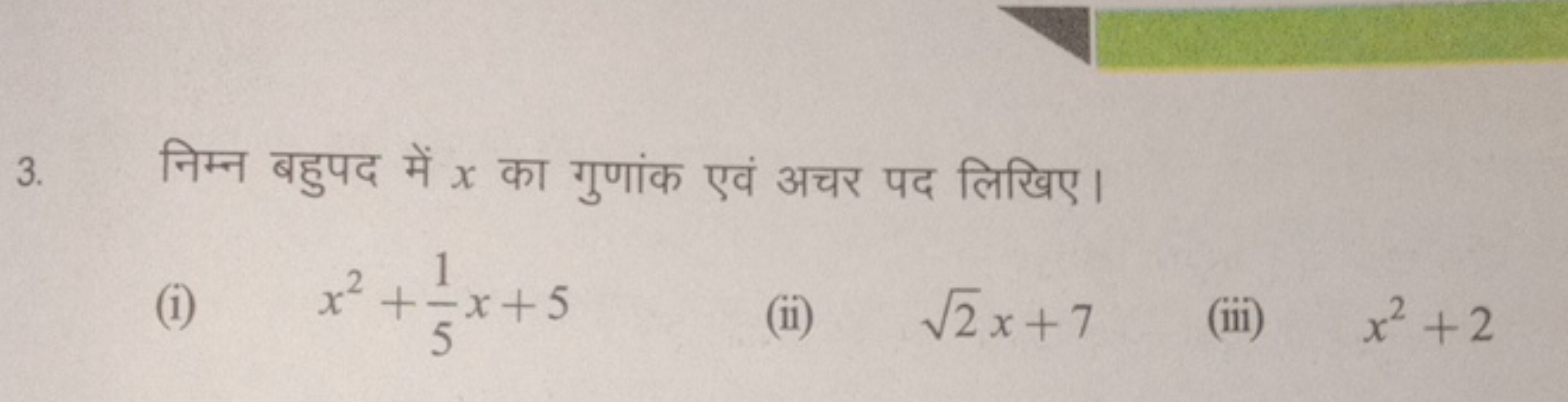 3. निम्न बहुपद में x का गुणांक एवं अचर पद लिखिए।
(i) x2+51​x+5
(ii) 2​