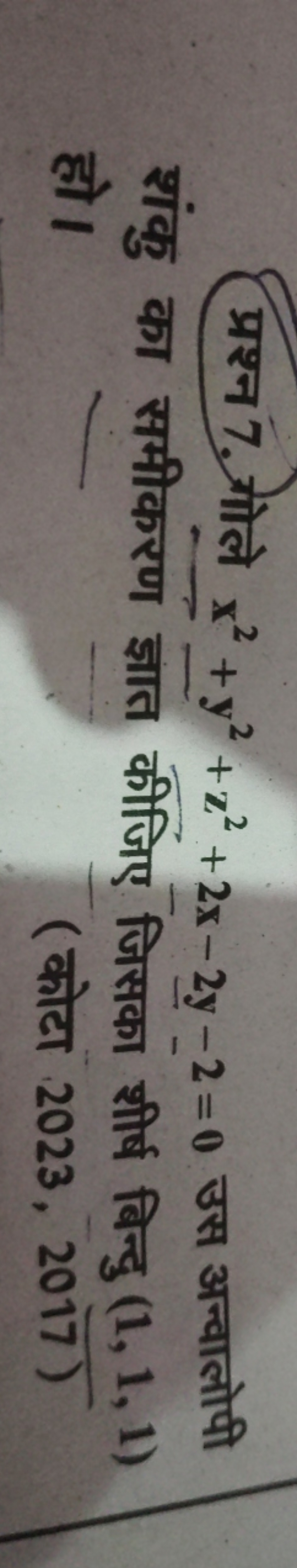 प्रश्न 7. गोले x2+y2+z2+2x−2y−2=0 उस अन्वालोपी शंकु का समीकरण ज्ञात की