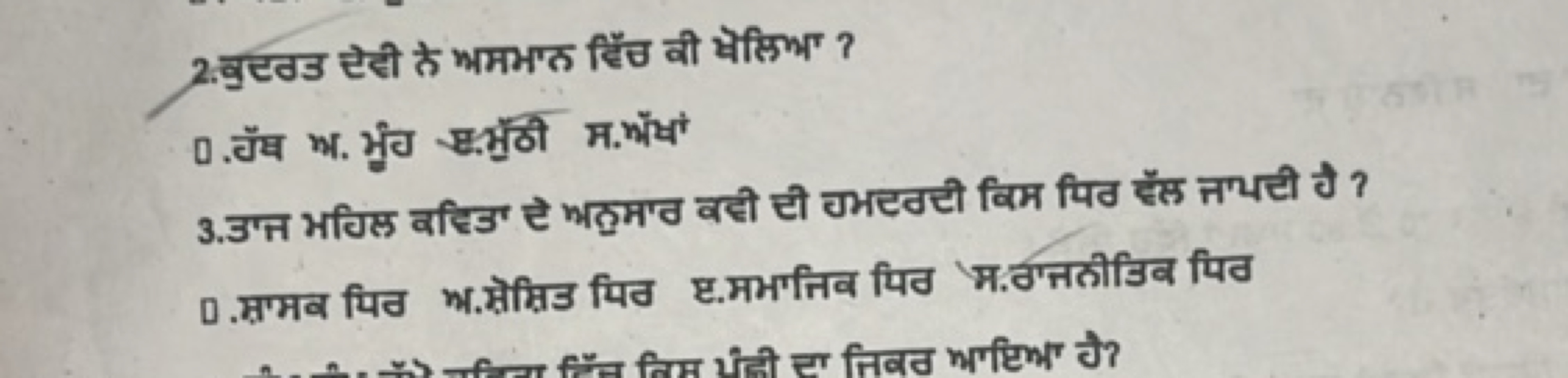 2.वुटवड टेदी हे फमभग्त दिंँ बी छेसिभा ?