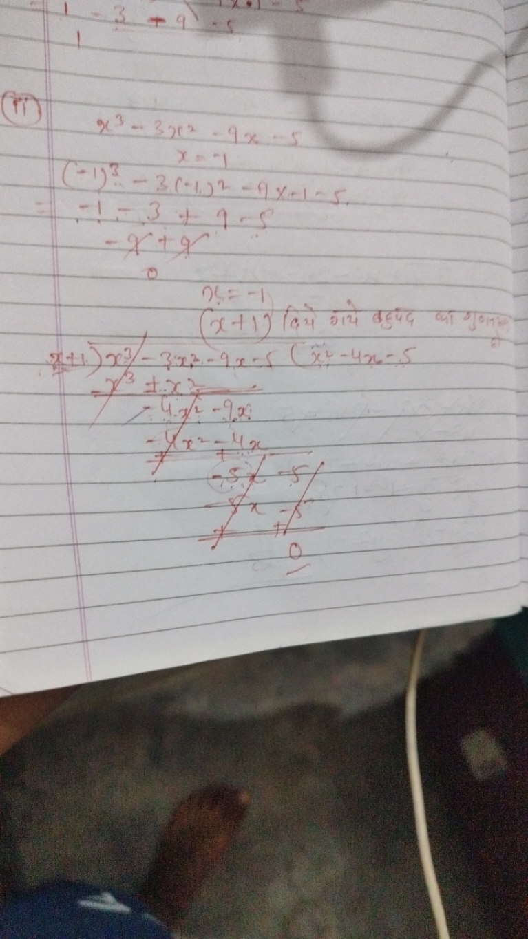 (ii)
x3−3x2−9xx=−1(−1)3−3(−1)2−9x−1−5.−1−3+9−5−x+y2x=−1(x+1) दिये गये 