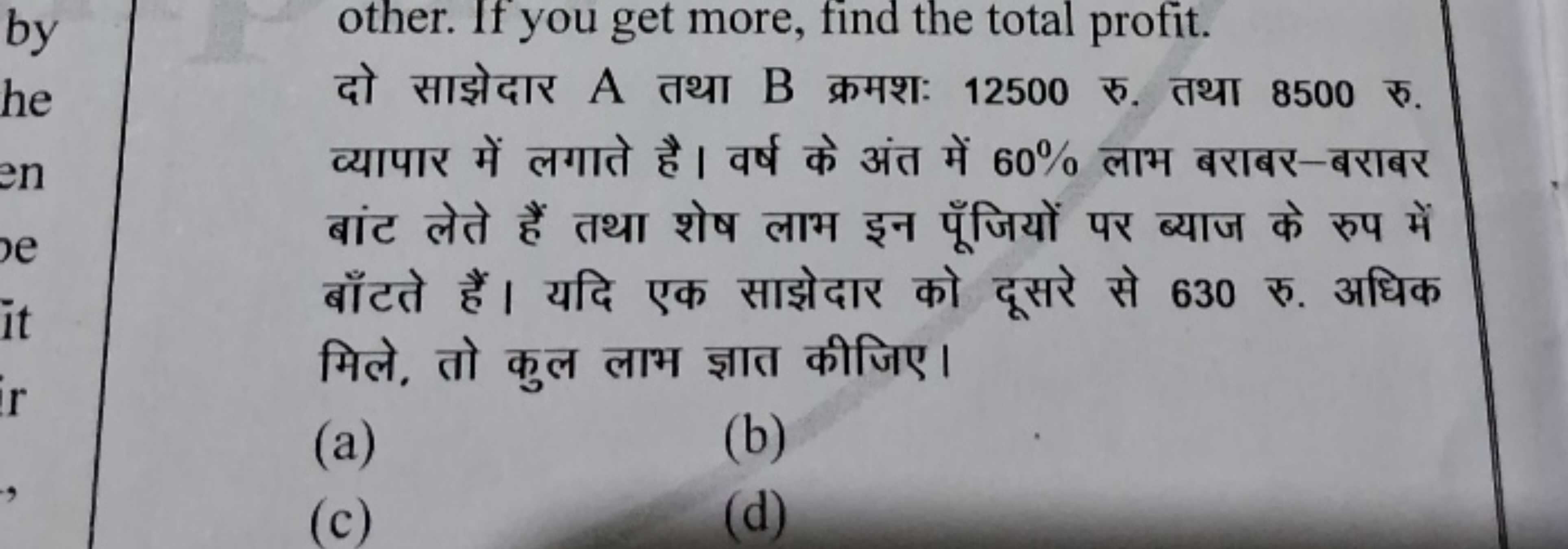 other. If you get more, find the total profit.
दो साझेदार A तथा B क्रम