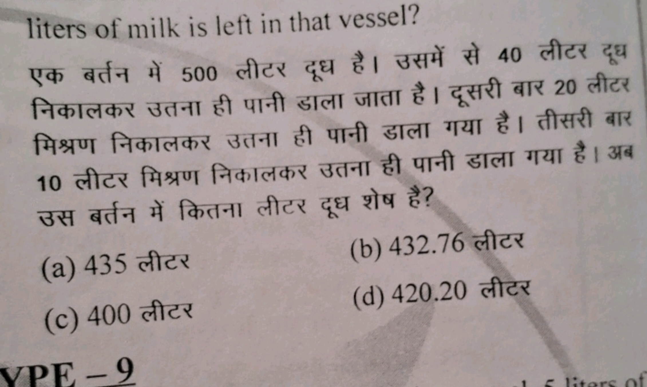 liters of milk is left in that vessel?
एक बर्तन में 500 लीटर दूध है। उ