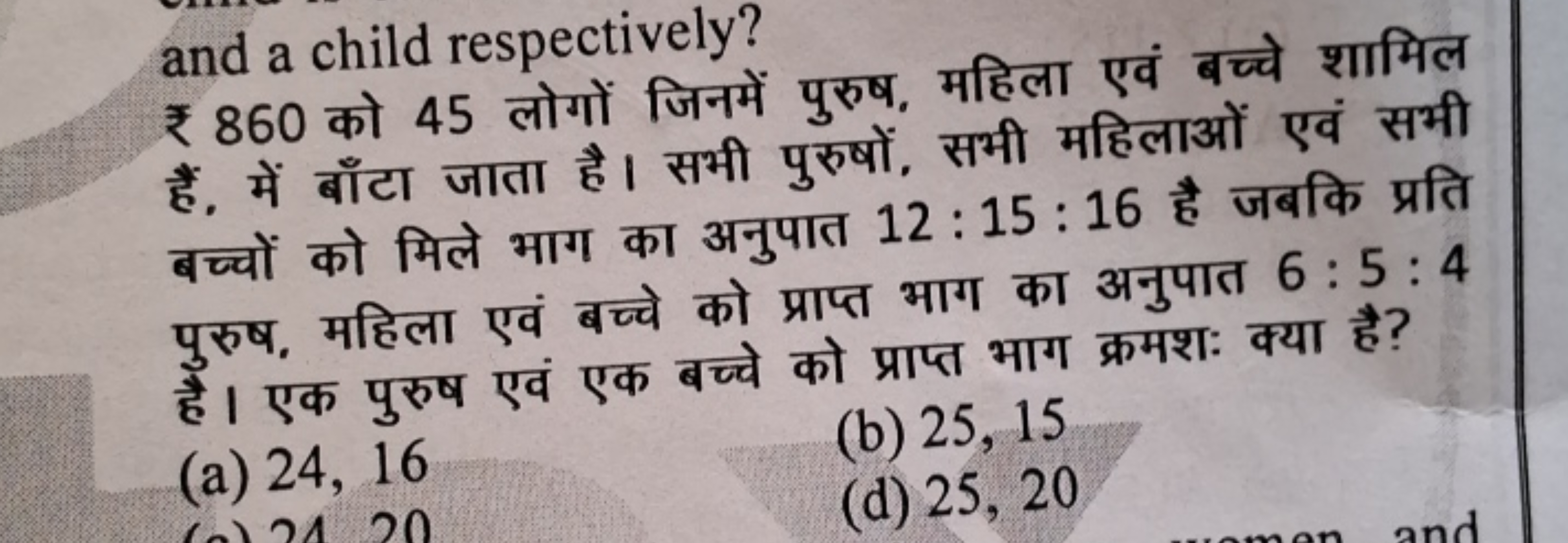 and a child respectively?
₹ 860 को 45 लोगों जिनमें पुरुष, महिला एवं बच