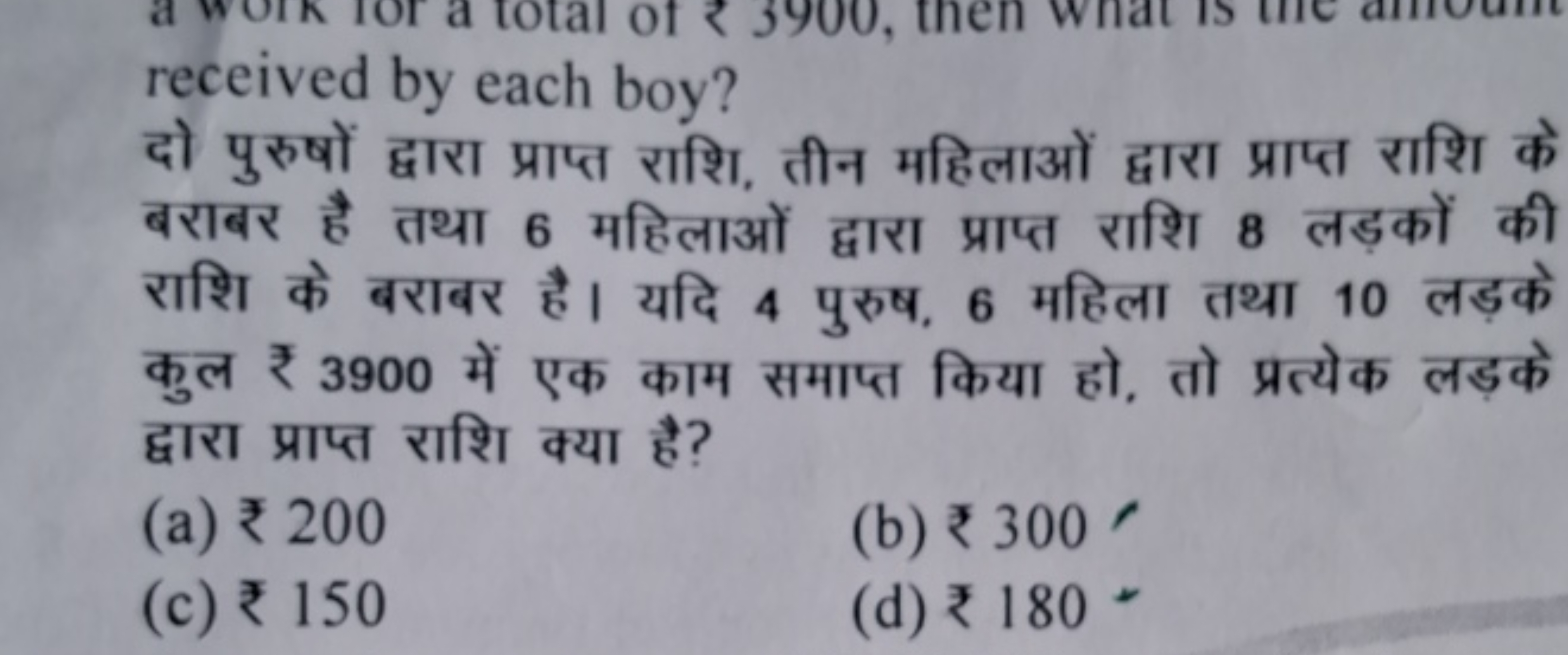 received by each boy?
दो पुरुषों द्वारा प्राप्त राशि, तीन महिलाओं द्वा