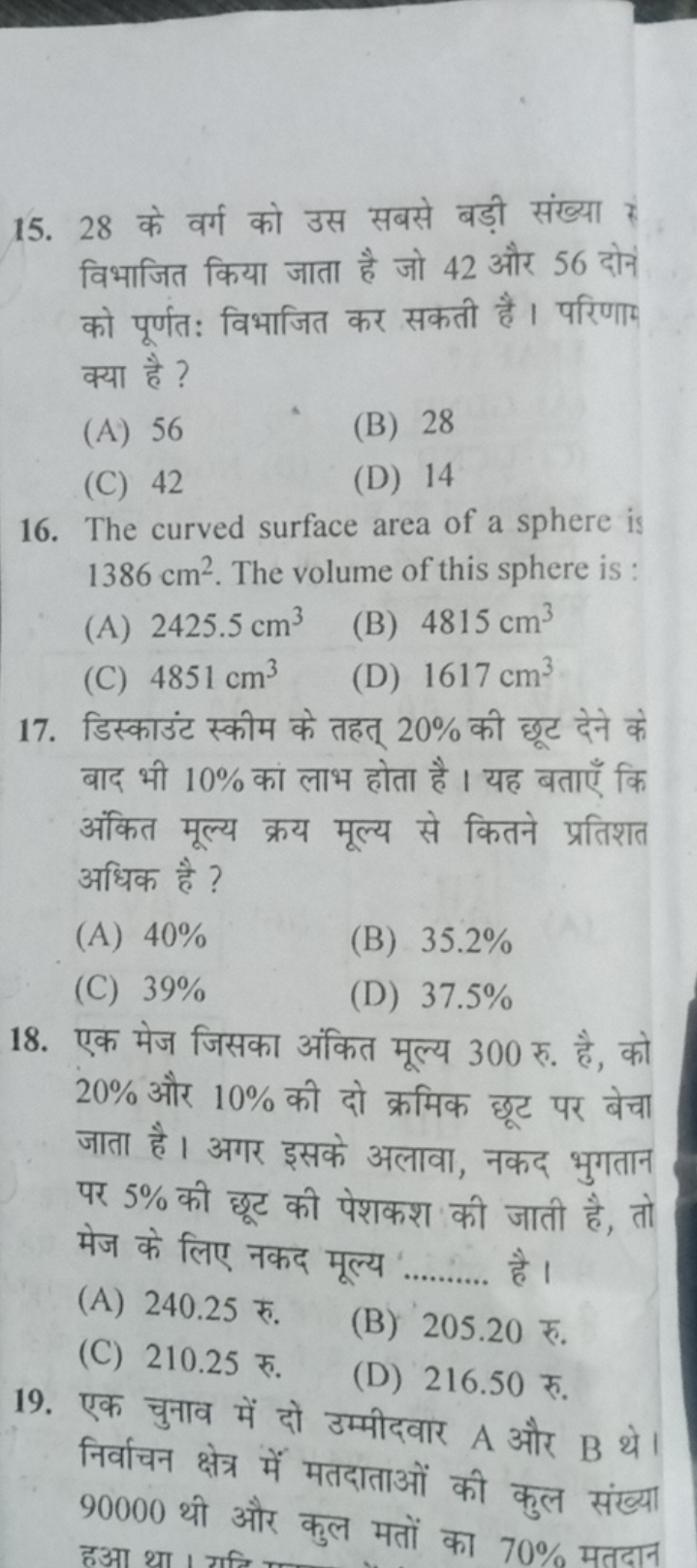 15. 28 के वर्ग को उस सबसे बड़ी संख्या ? विभाजित किया जाता है जो 42 और 