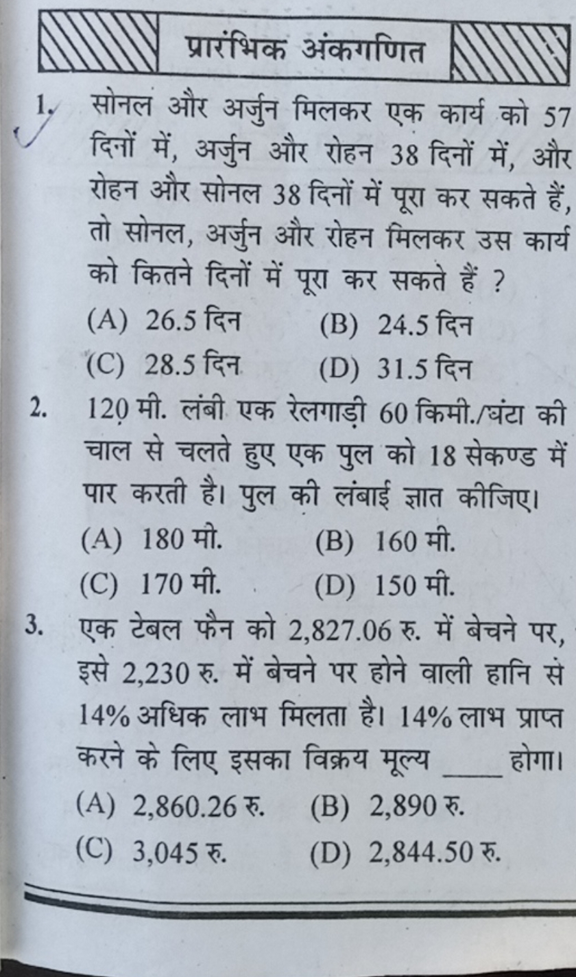 प्रारंभिक अंकगणित
1. सोनल और अर्जुन मिलकर एक कार्य को 57 दिनों में, अर