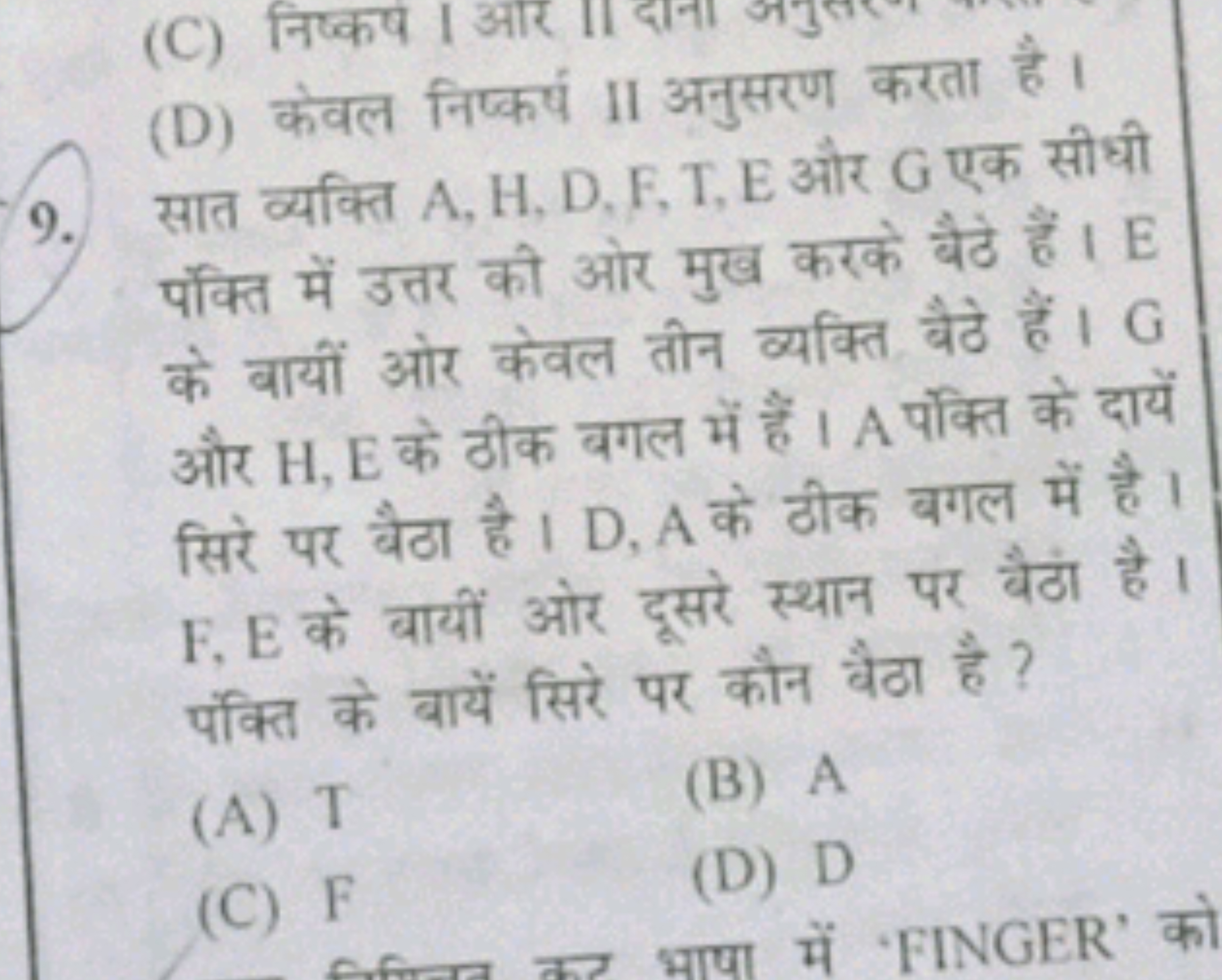 9. (D) केवल निष्कर्ष II अनुस्तिस करता है A,H । पंक्ति में उत्तर को ओर 