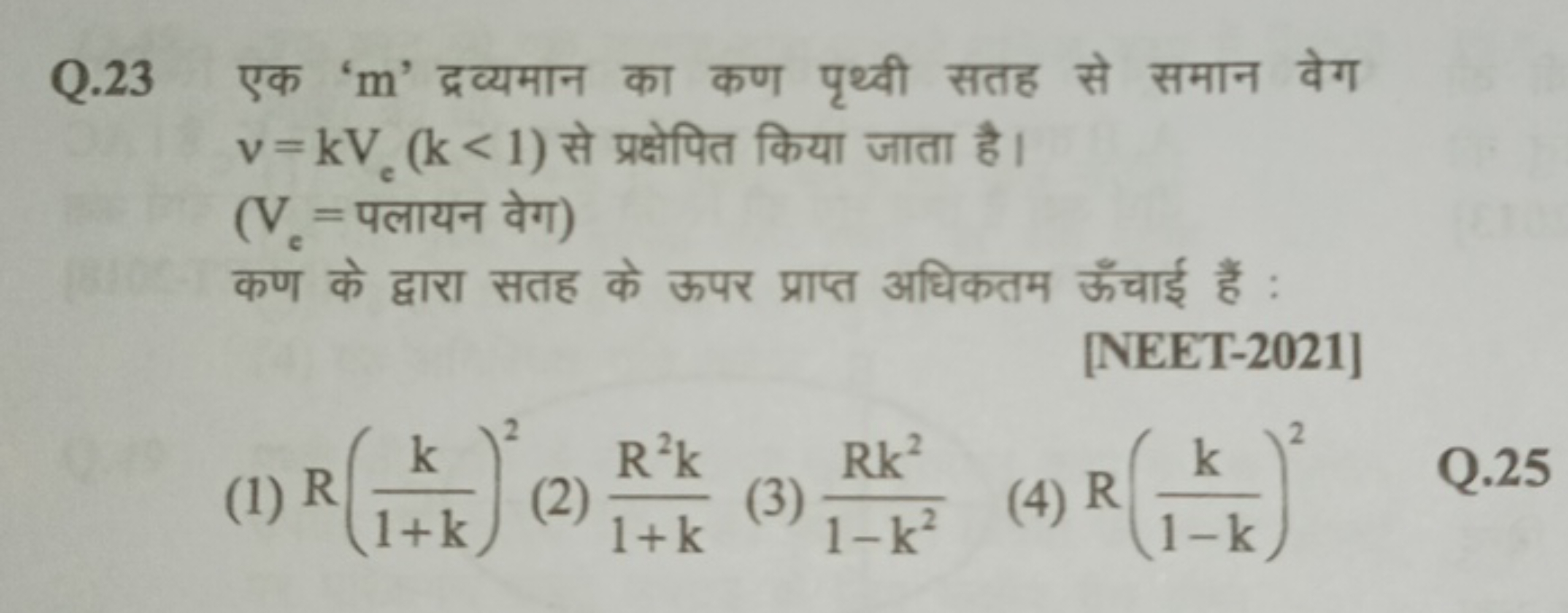 Q. 23 एक ' m ' द्रव्यमान का कण पृथ्वी सतह से समान वेग v=kVe​(k<1) से प