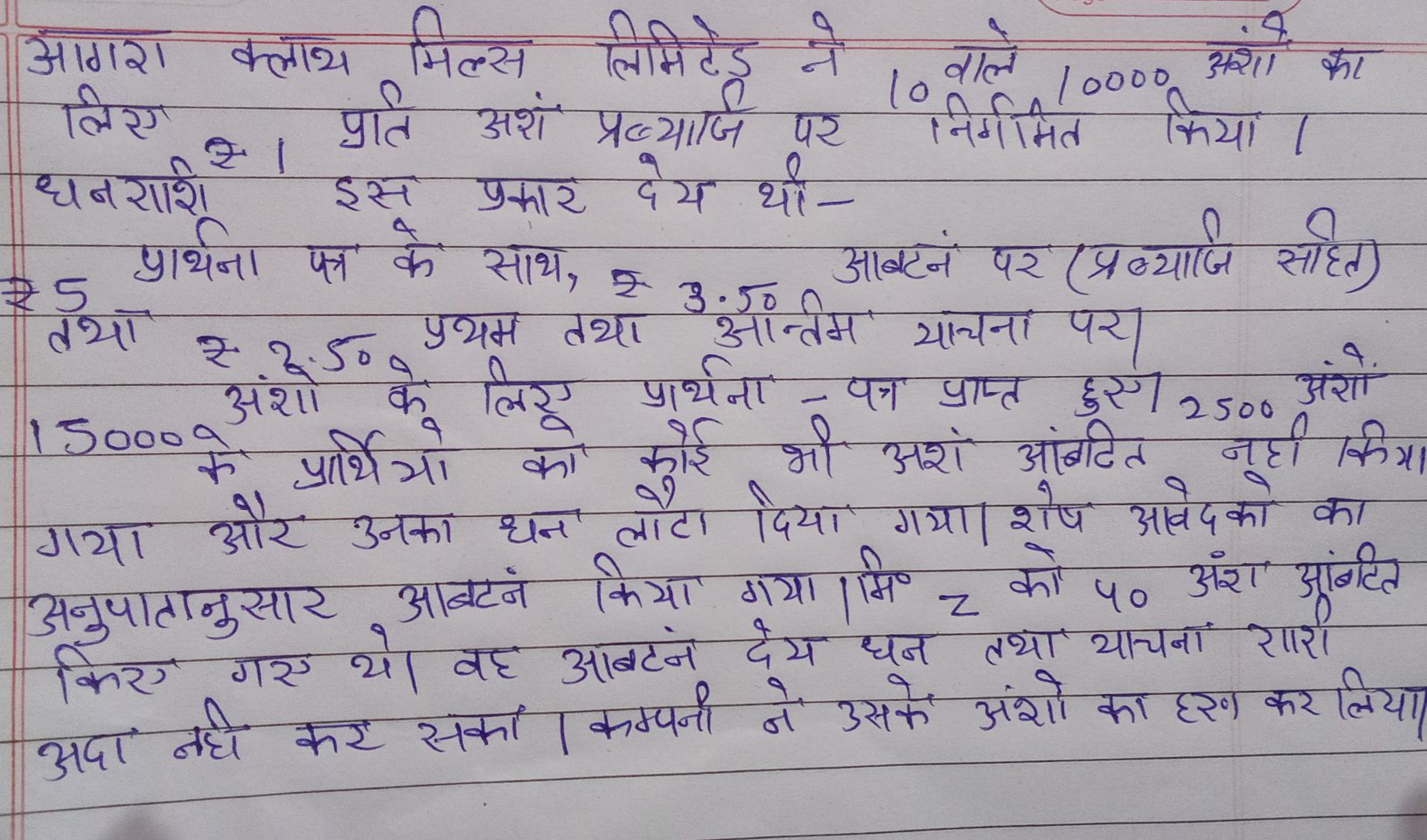 आगरा क्लाय मिल्स लिमिटेड़ ने 10 वाले 10000 अशो का लिए ₹ प्रति अशं प्रब