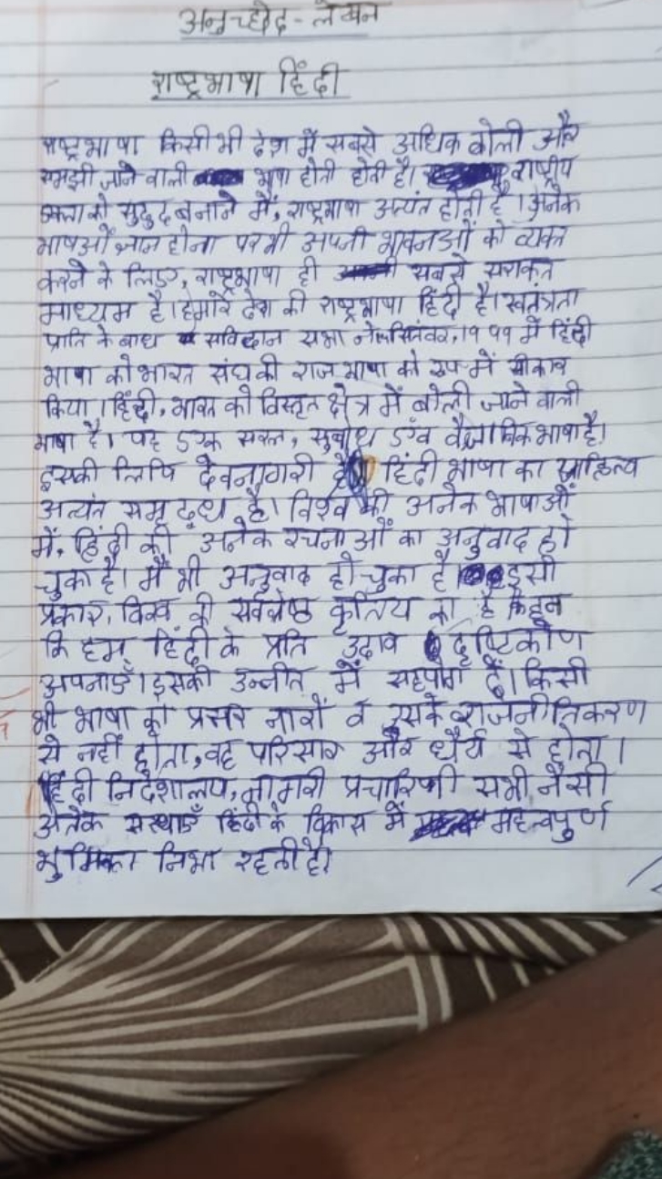 अनचच्छेद-लेमन
शष्ट्रभाषा हिंदी
प्रष्ट्रभाषा किसी भी ढेश में सब्ये अधिक