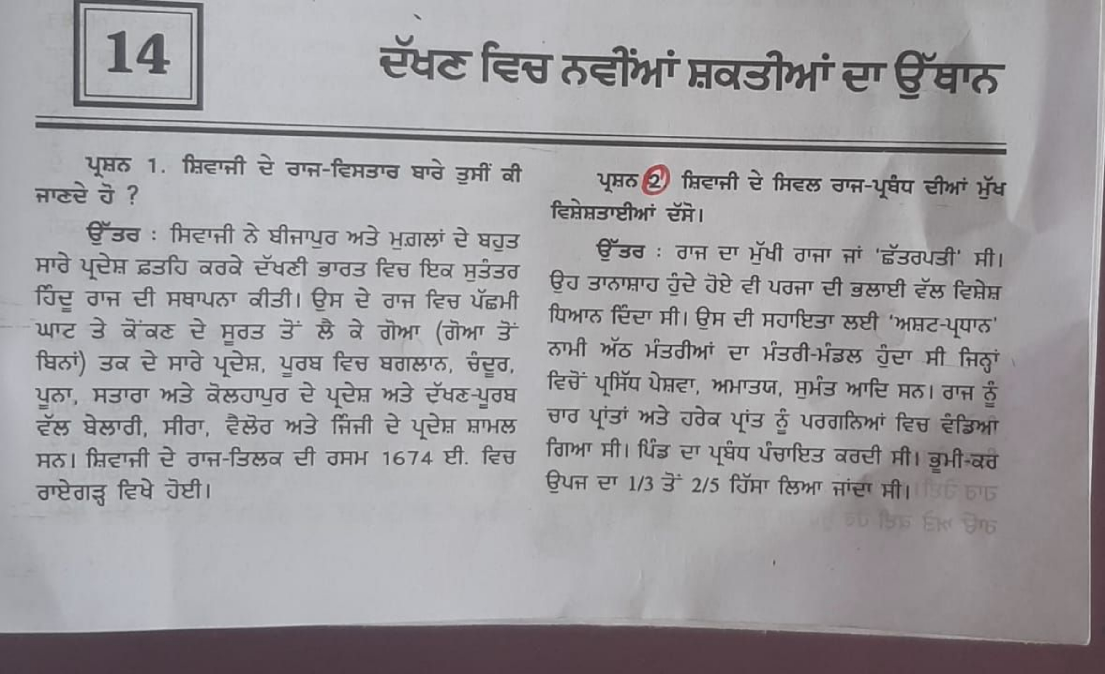 14
टॅษट हित्ठ तहींभं म्रवडीभा सा छुँघाठ

यूमत 1. सिद्या्नी से वग्न-द्र