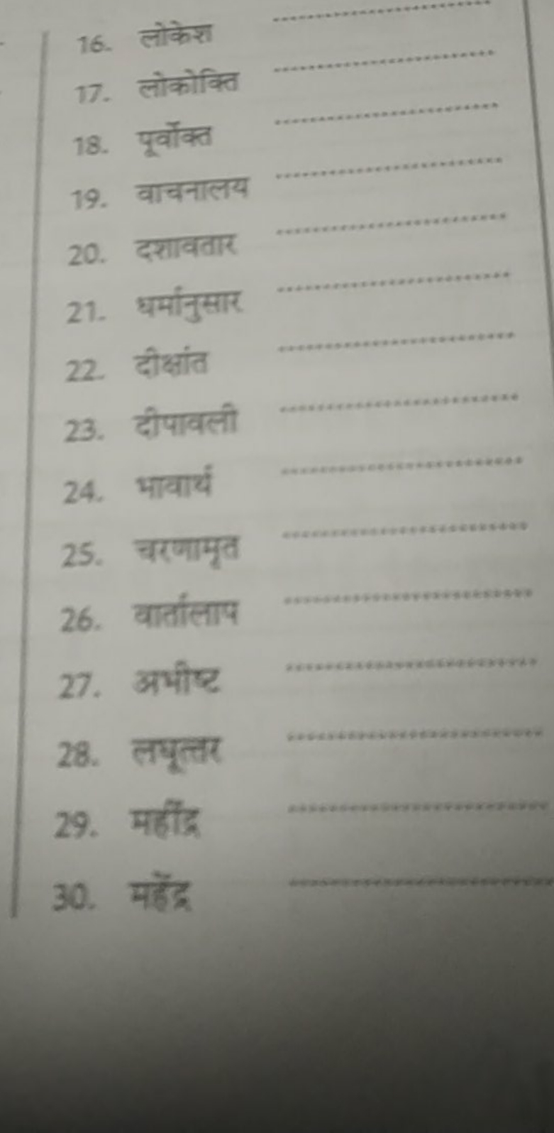 16. लोकेश
17. लोकोक्ति
18. पूर्वॉक्त
19. वाचनालय
20. दशावतार
21. धर्मा