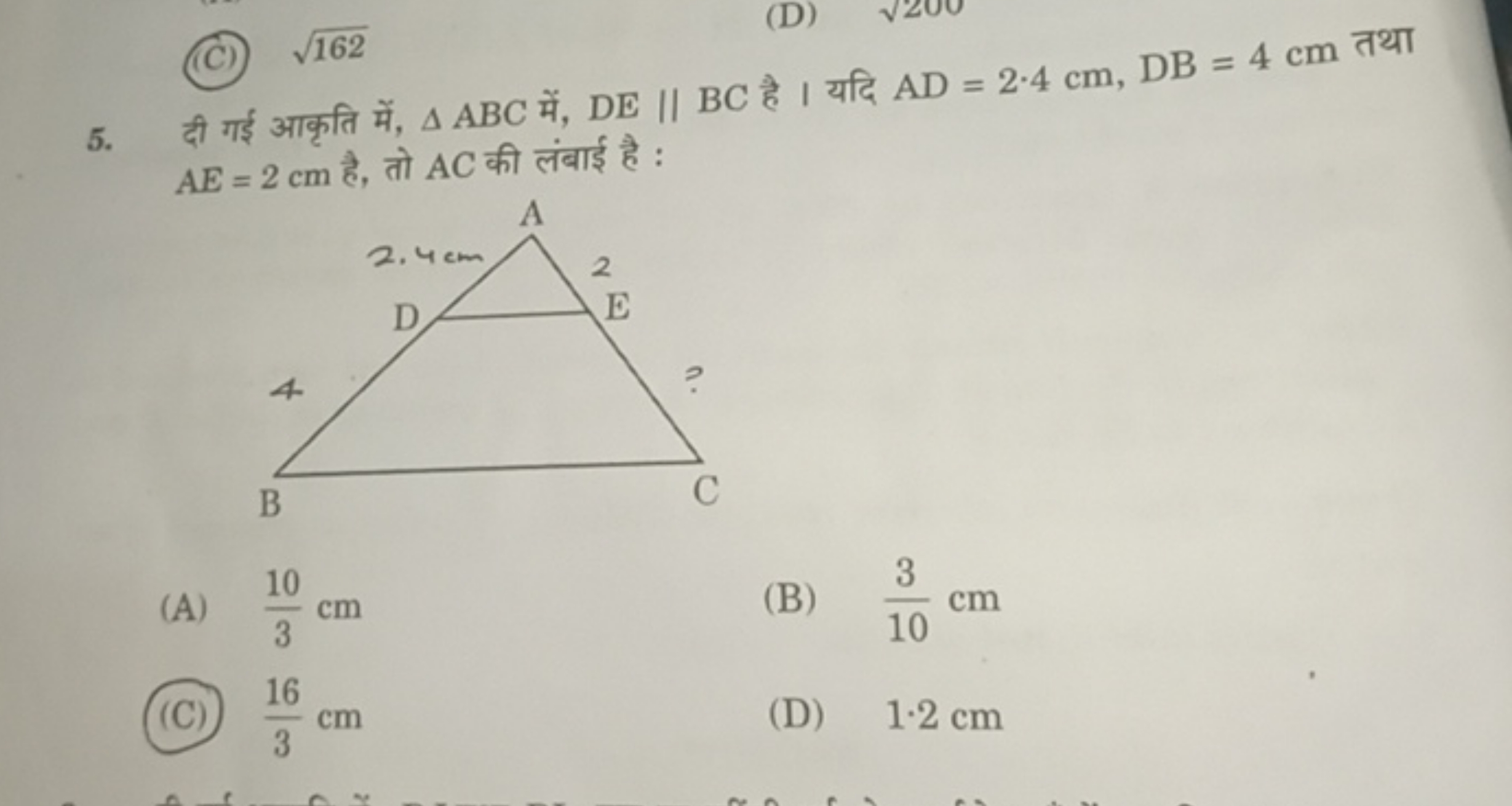 (C) 162​
5. दी गई आकृति में, △ABC में, DE∥BC है । यदि AD=2.4 cm,DB=4 c