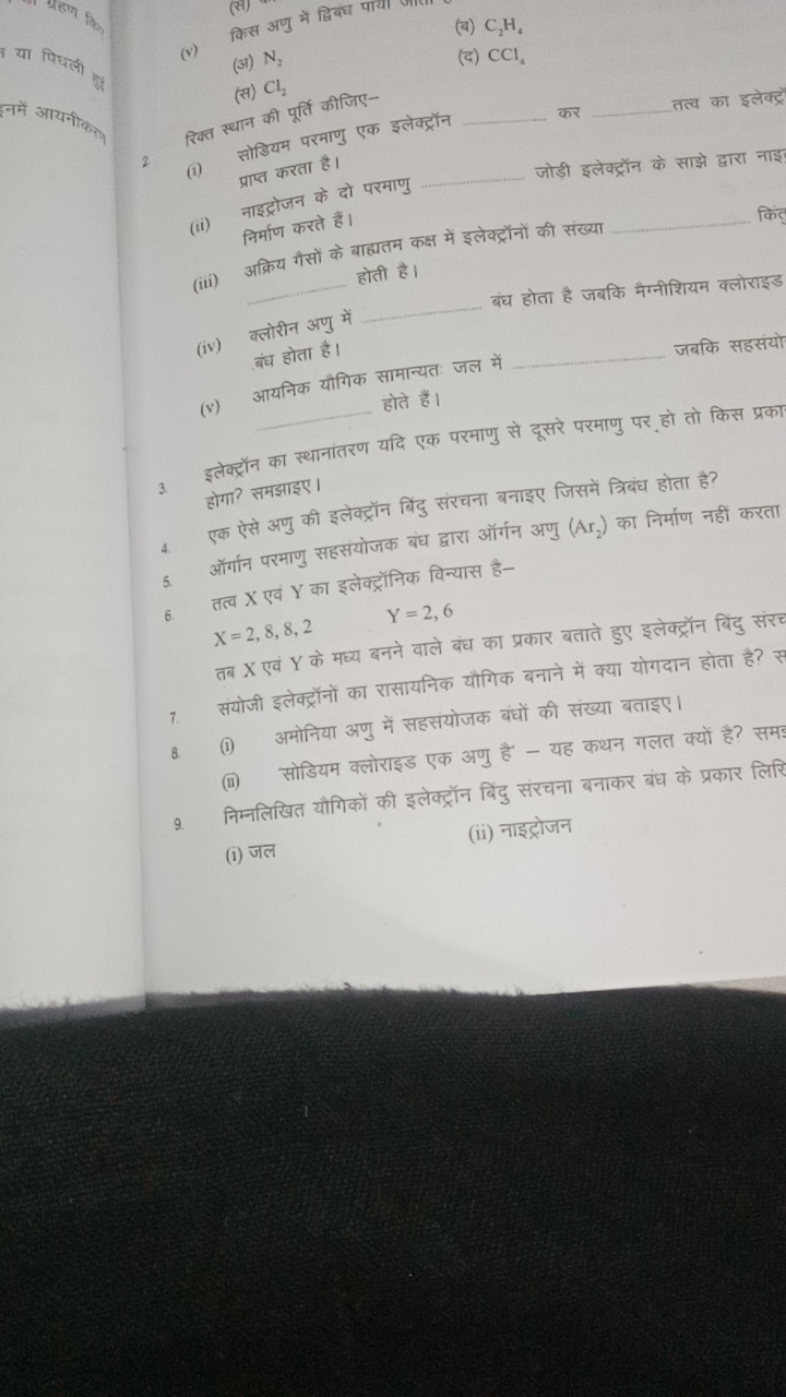 (v)
(ब) C2​H4​
या पिघली
किस अणु में द्विबंध पाय।
(4) (स)
(अ) N2​
(द) C