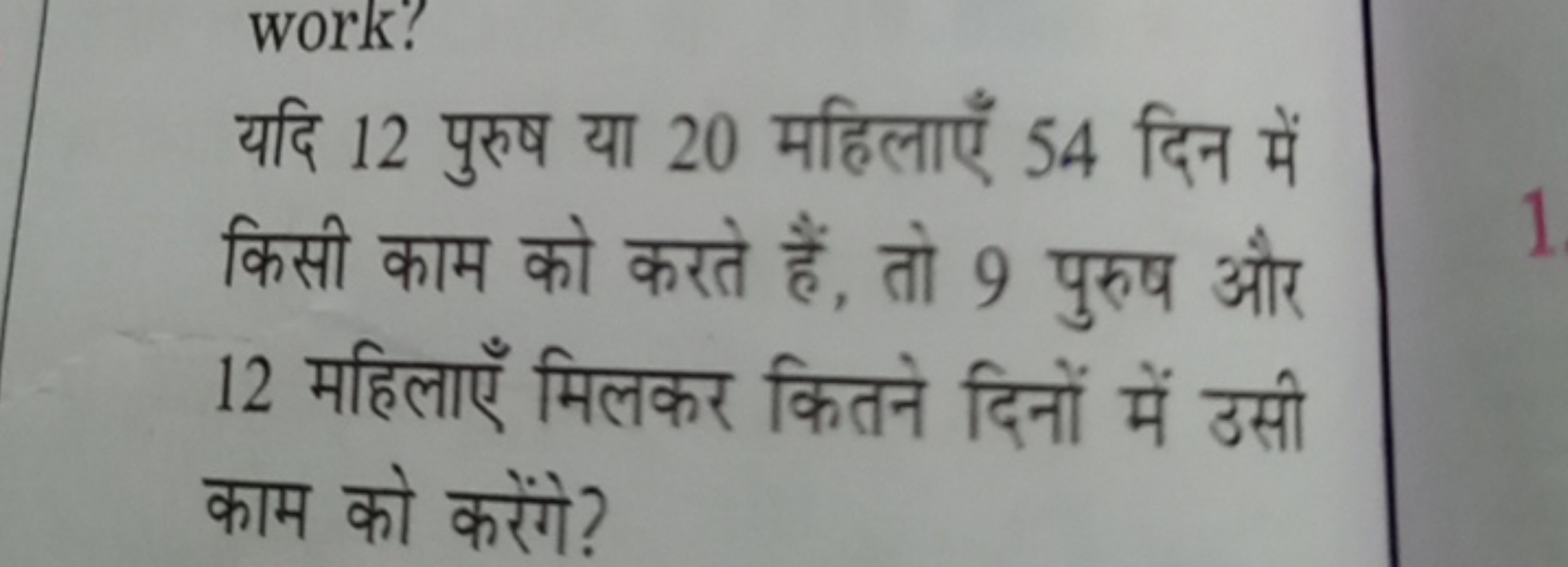 work?
यदि 12 पुरुष या 20 महिलाएँ 54 दिन में किसी काम को करते हैं, तो 9