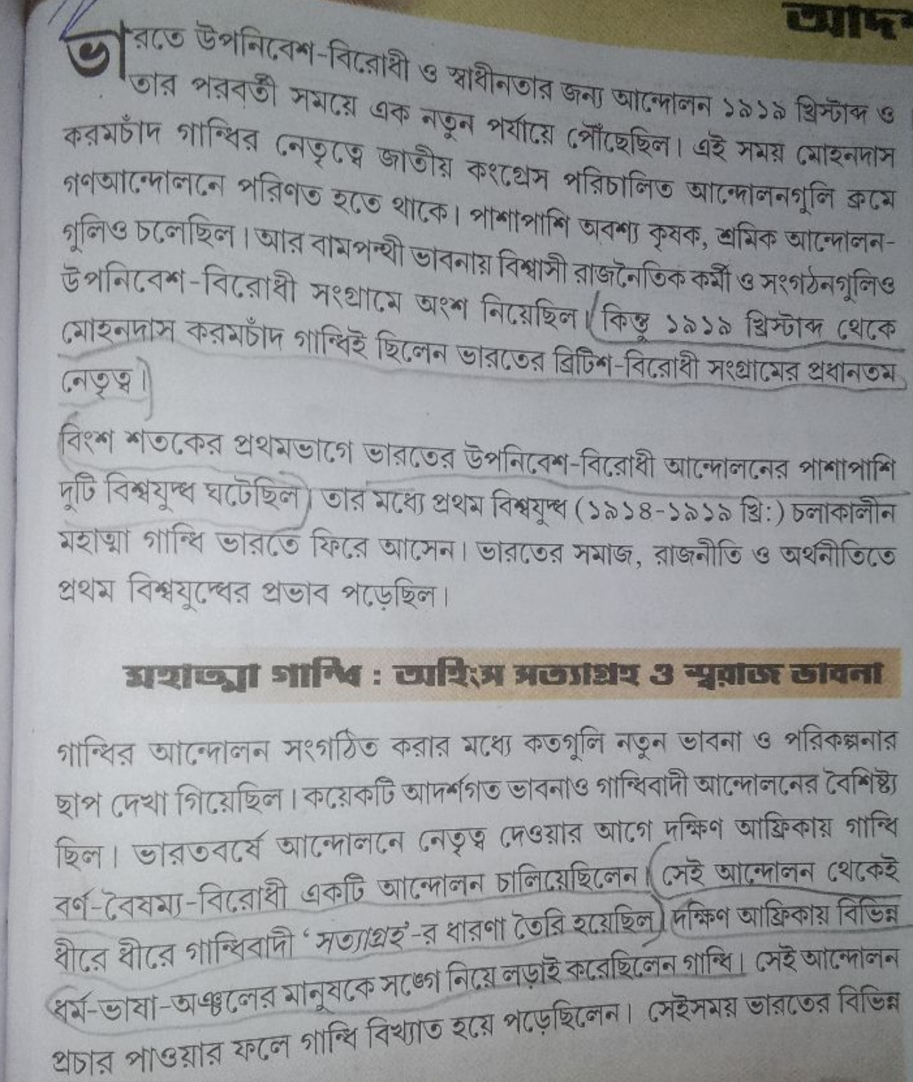 ला ঢার পরবতী সময়ে এক নতুন পর্যায়ে পোঁছৈছিল। এই সময় মোহনদাস করমচাঁদ 