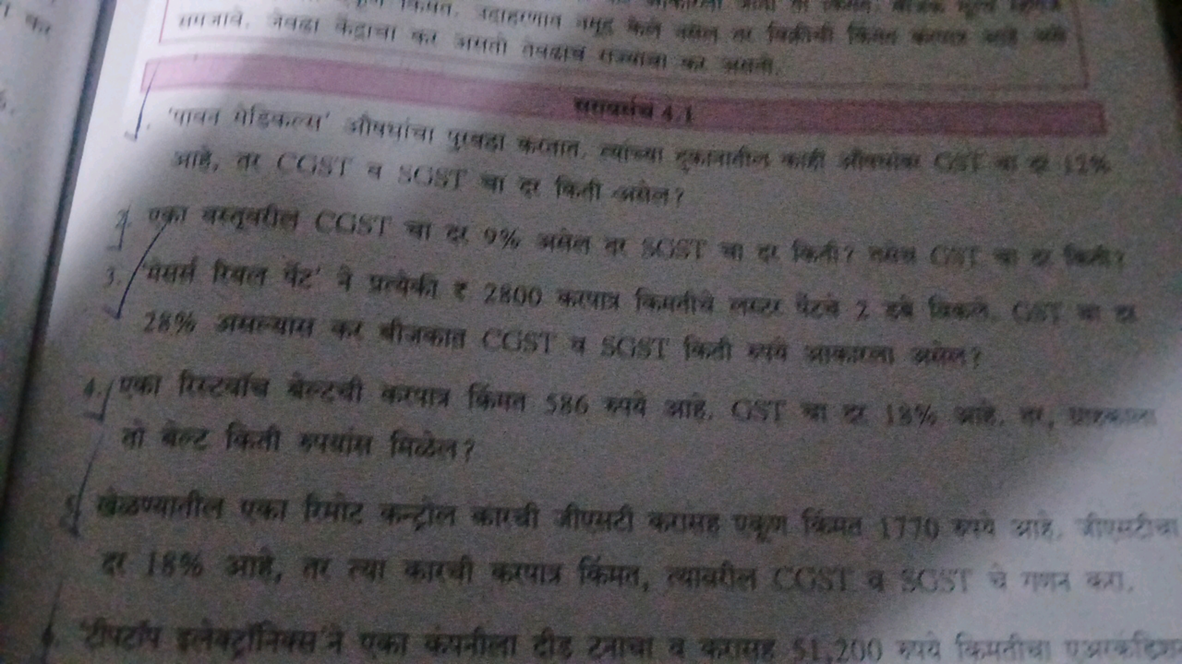   भदे, तर CCIST व SCST वा क् किती जलेन? वा बलट किती अपयांस मिक्जे?