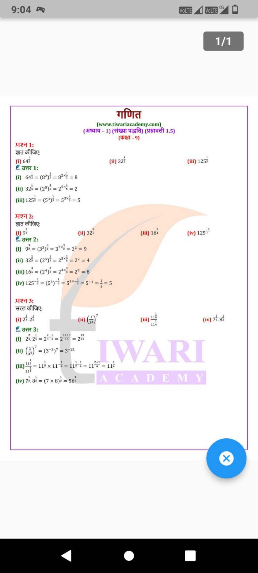 9:04
VoLTE
Volte
1/1

गणित
(www.tiwariacademy.com)
(अध्याय - 1) (संख्य