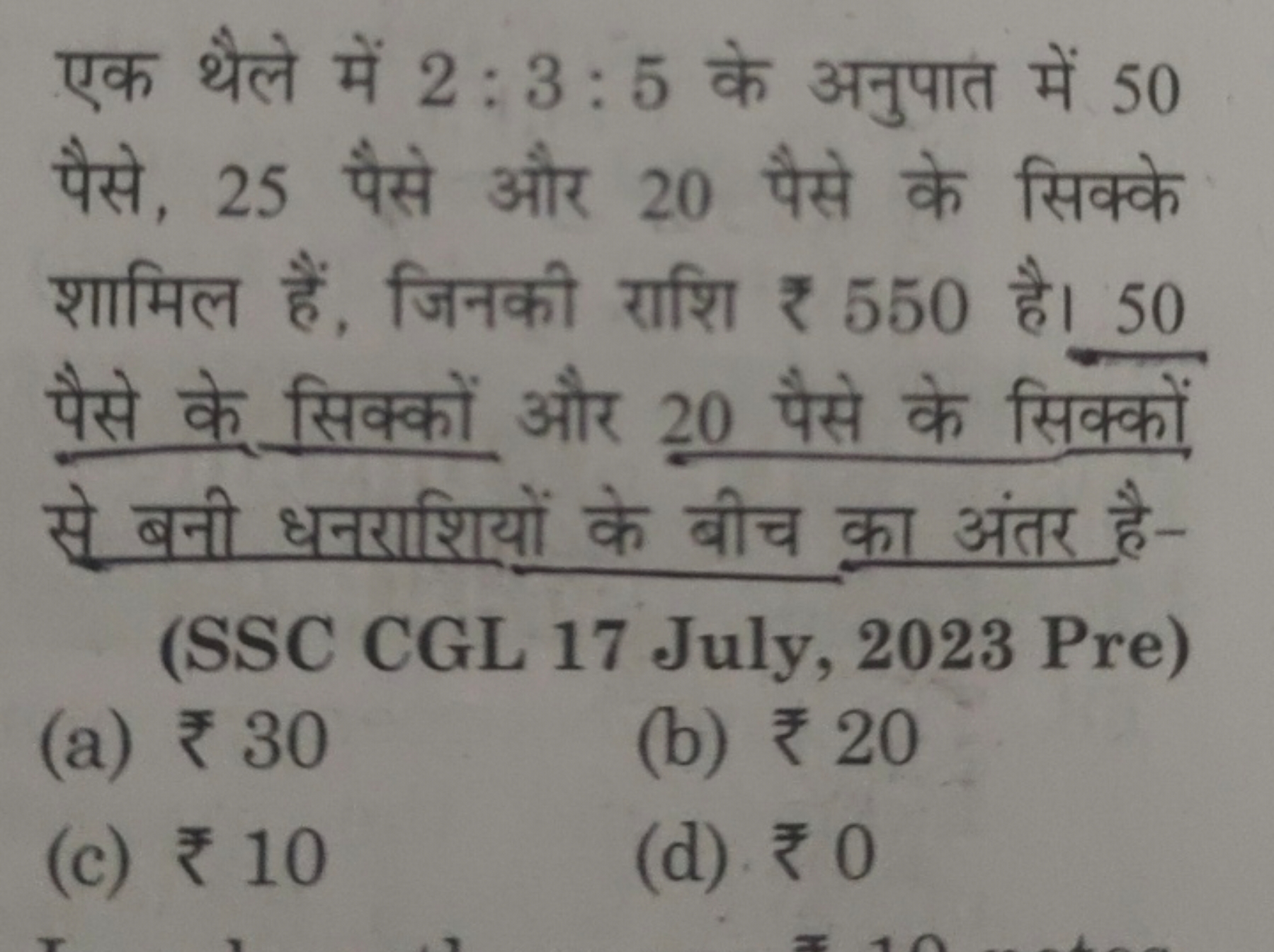 एक थैले में 2:3:5 के अनुपात में 50 पैसे, 25 पैसे और 20 पैसे के सिक्के 