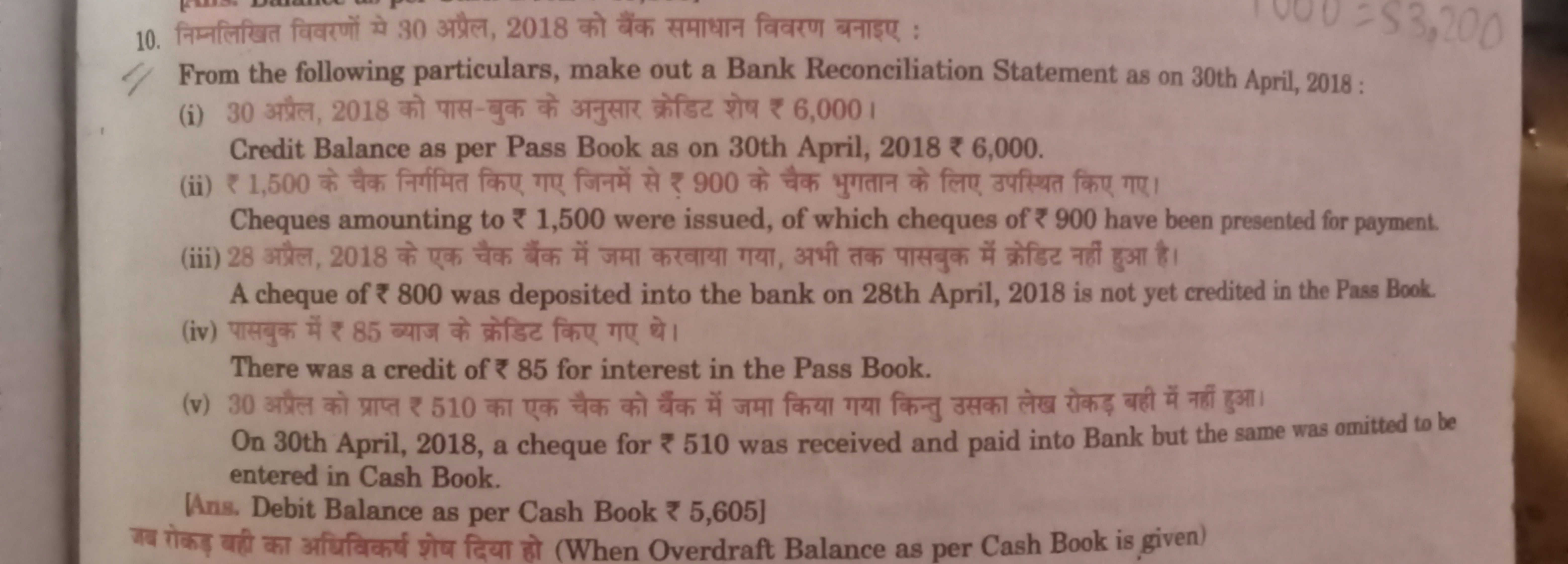 10. निम्नलिखित विवरणों मे 30 अप्रैल, 2018 को बैंक समाधान विवरण बनाइए :