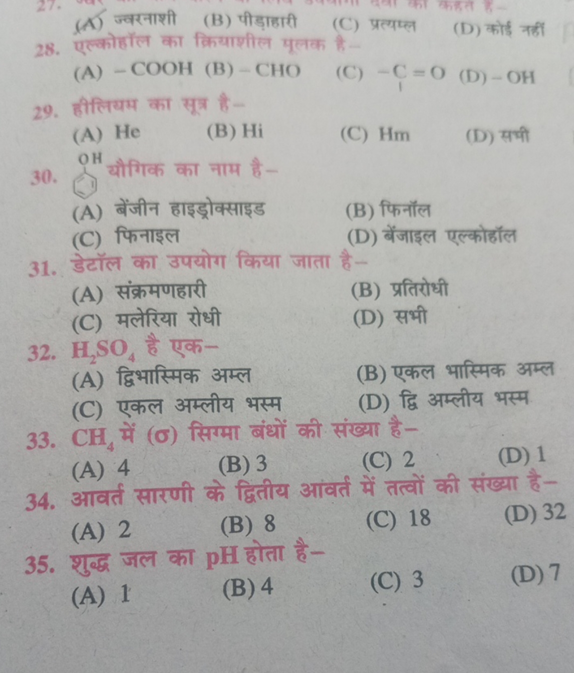 28. एल्कोहॉल का क्रियाशील मूलक है-
(D) कोई नहीं
(A) - COOH
(B) - CHO
(