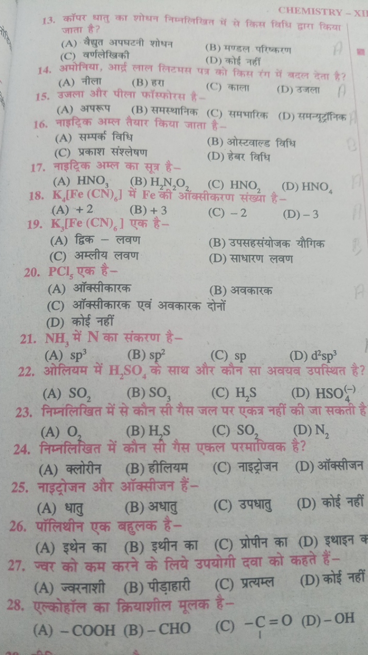 CHEMISTRY
वधि द्वारा किया
13. कॉपर धा
(A) वैद्युत अपघटनी शोधन
(C) वर्ण