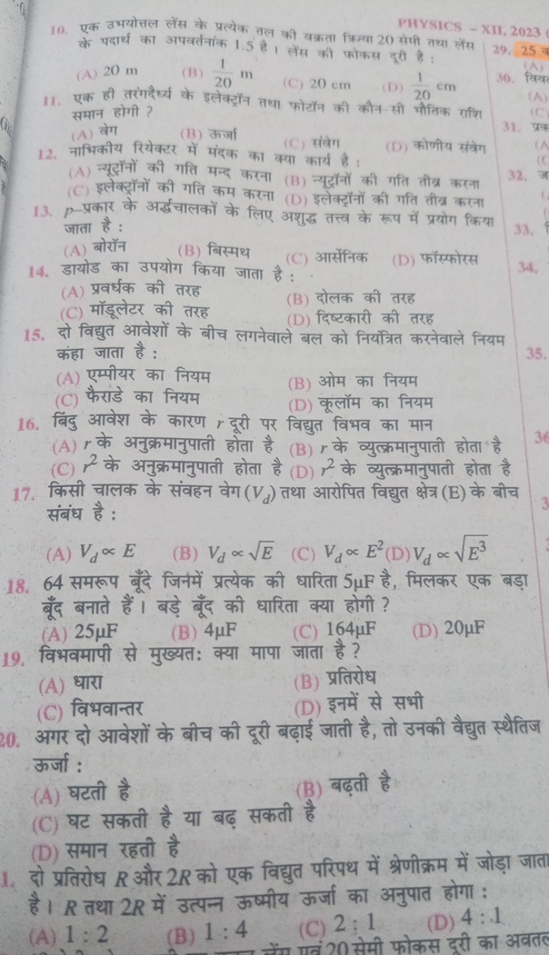 PHSICS - XII, 2023
10. एक उभयोत्तल लेंस के प्रत्येक तल की वक्रता त्रिज