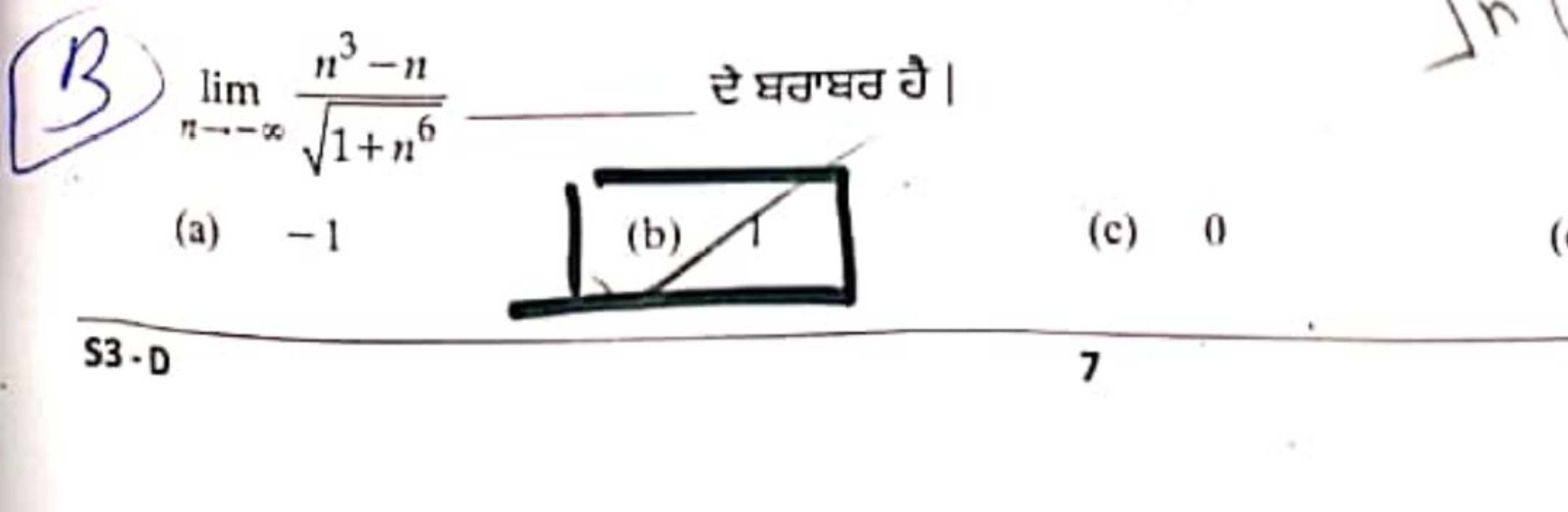 (B)
limn→−∞​1+n6​n3−n​  टे घनाघन है।
(a) - 1
(b)
(c) 0
S3-D
7