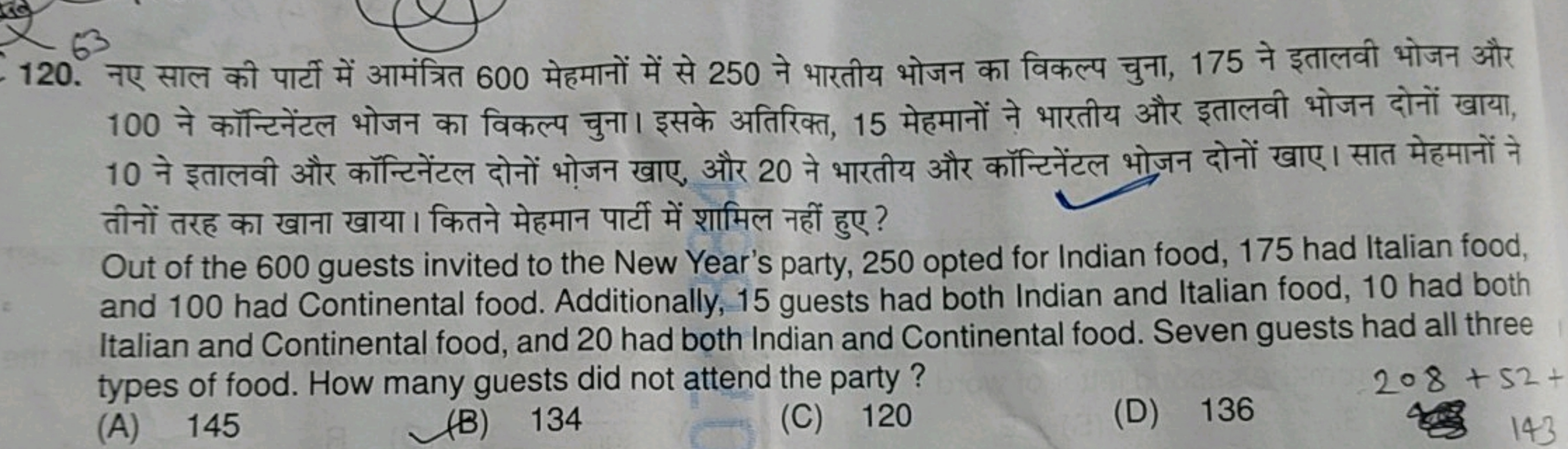 120. नए साल की पार्टी में आमंत्रित 600 मेहमानों में से 250 ने भारतीय भ