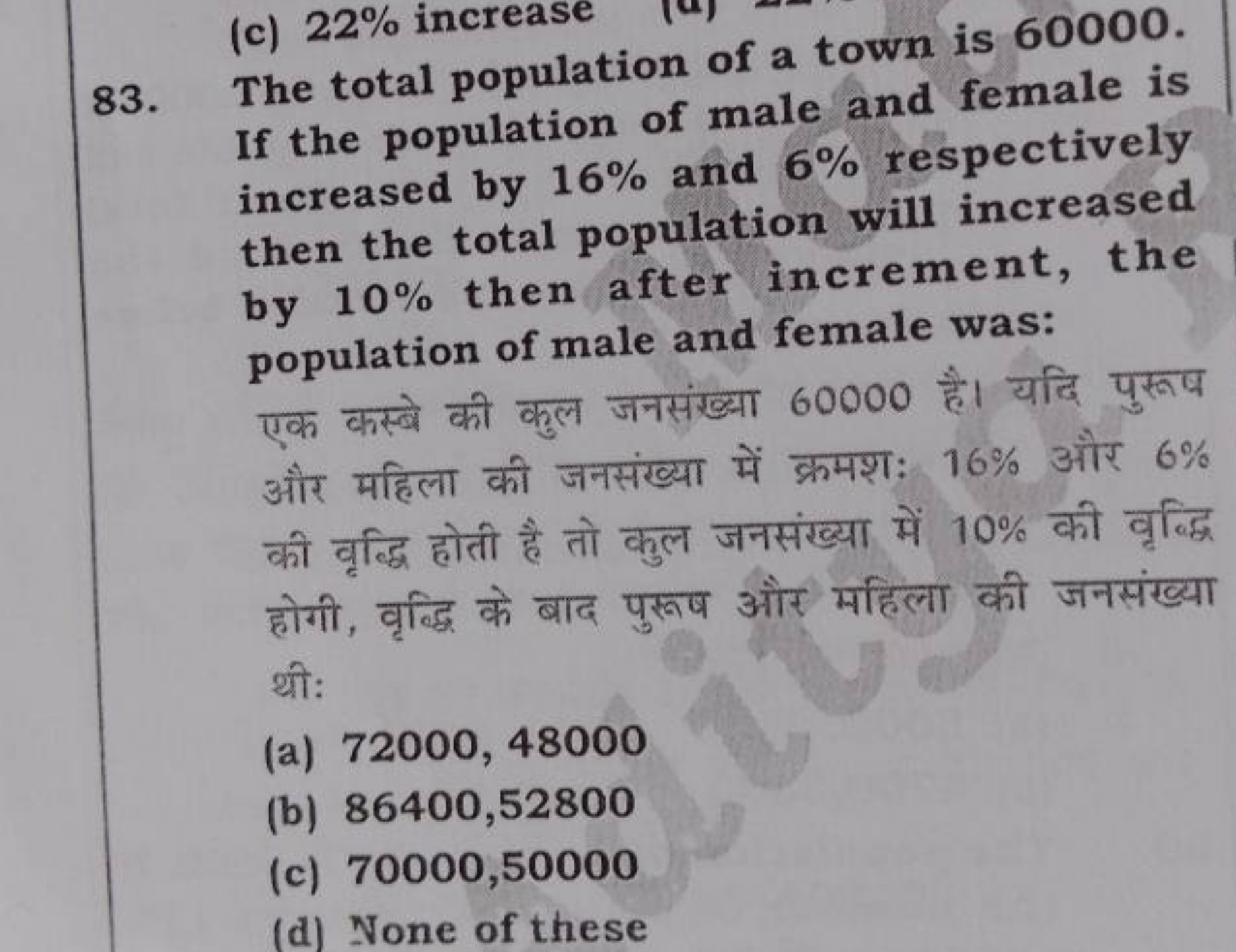 83. The total population of a town is 60000 . If the population of mal