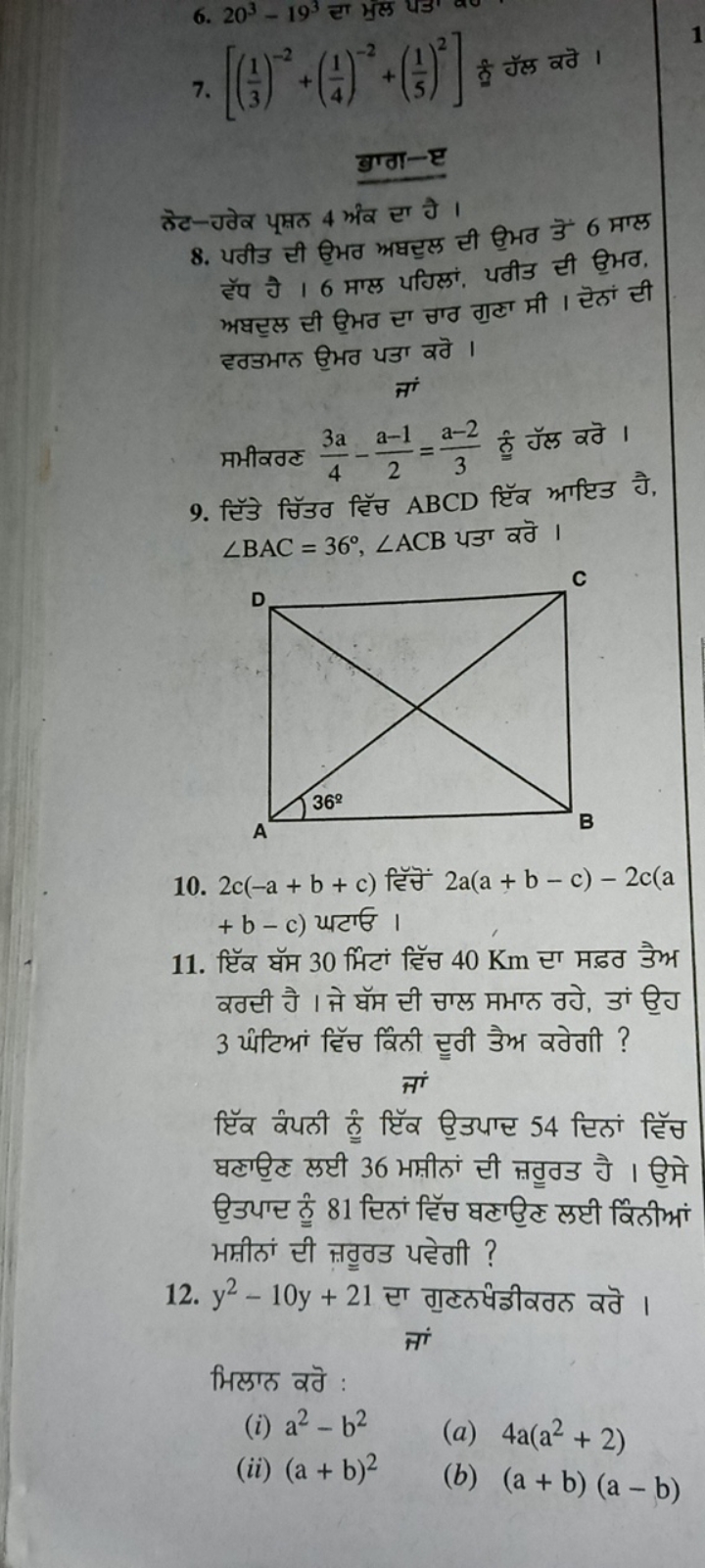 7. [(31​)−2+(41​)−2+(51​)2] त्रे उॅल वठ ।

बत्वा- 8
हेट-ग्वेव पूम्नत 4