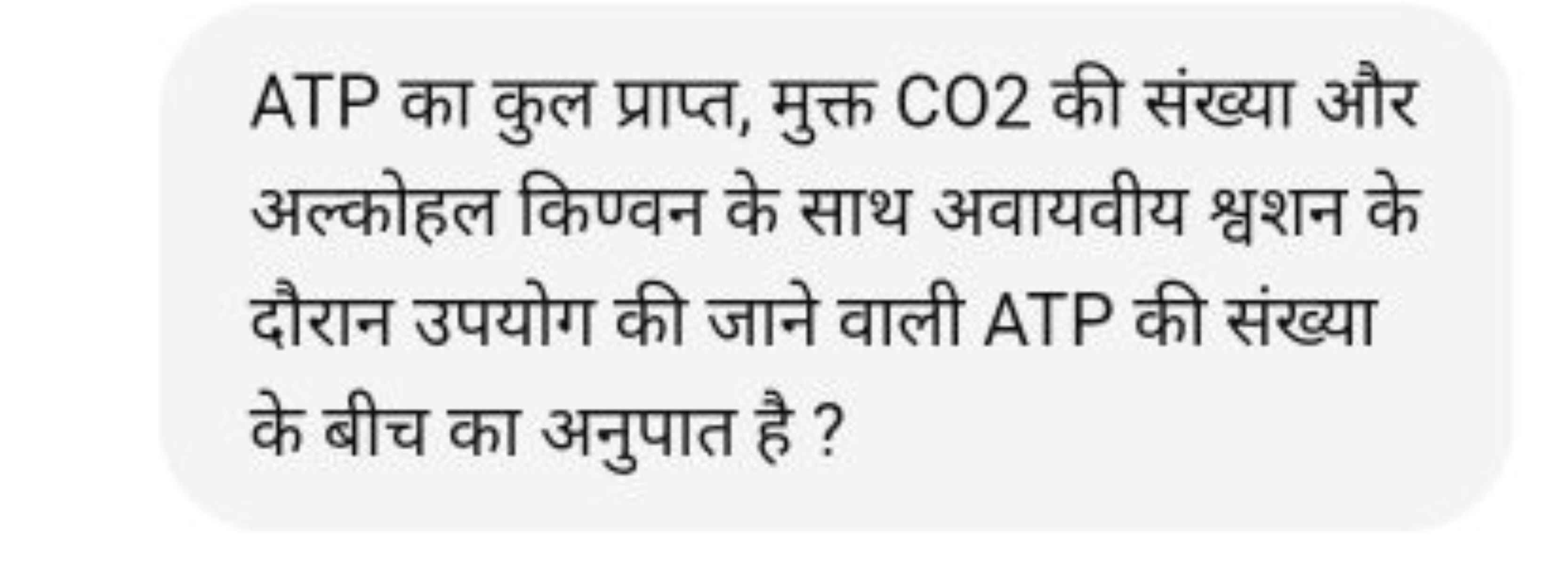 ATP का कुल प्राप्त, मुक्त CO 2 की संख्या और अल्कोहल किण्वन के साथ अवाय