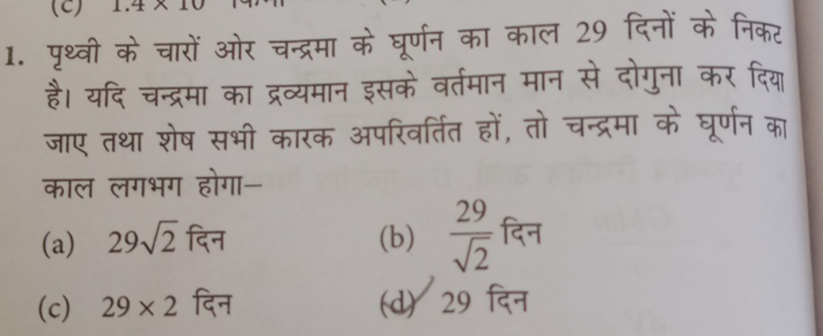 1. पृथ्वी के चारों ओर चन्द्रमा के घूर्णन का काल 29 दिनों के निकर है। य