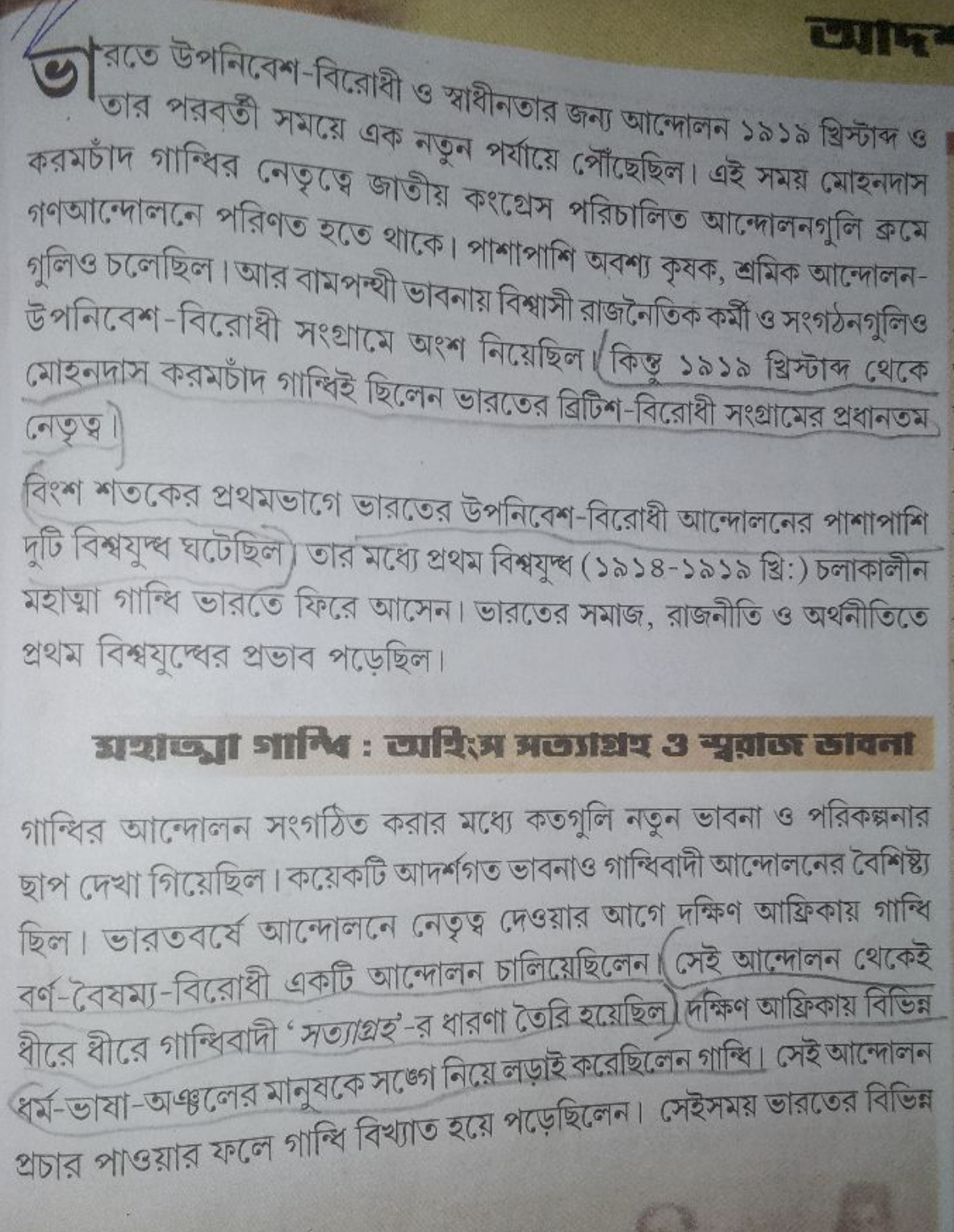 떼 তার পরবত্তী সময়़ এক নতুন পর্যায়ে পৌঁছেছিল। এই সময় মোহনদাস করমচাঁদ