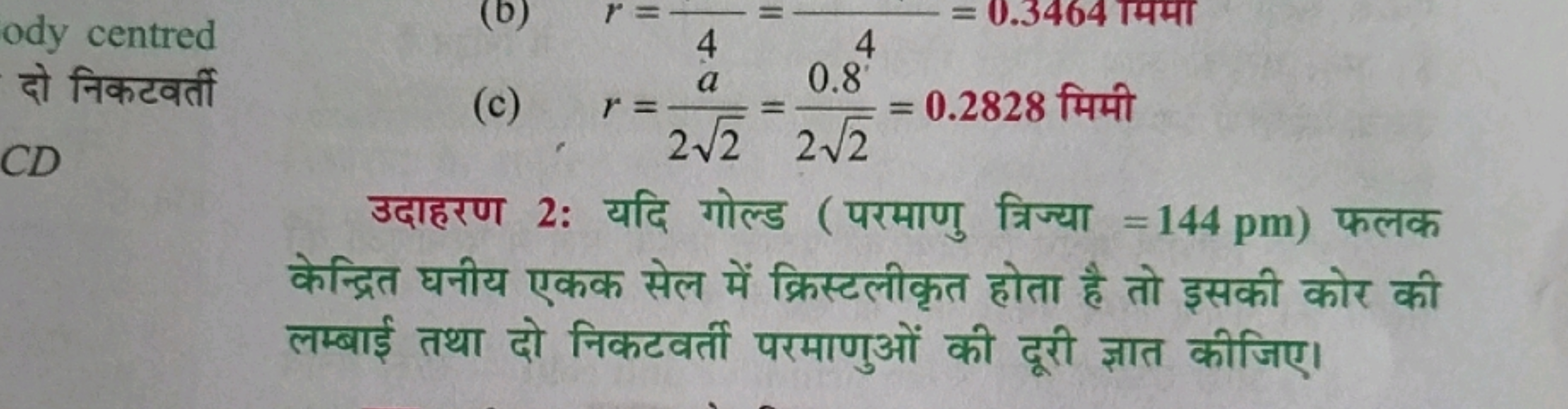 ody centred
(b) r=4​=44​
=0.3464 Tममा
दो निकटवर्ती
(c) r=22​a​=22​0.84